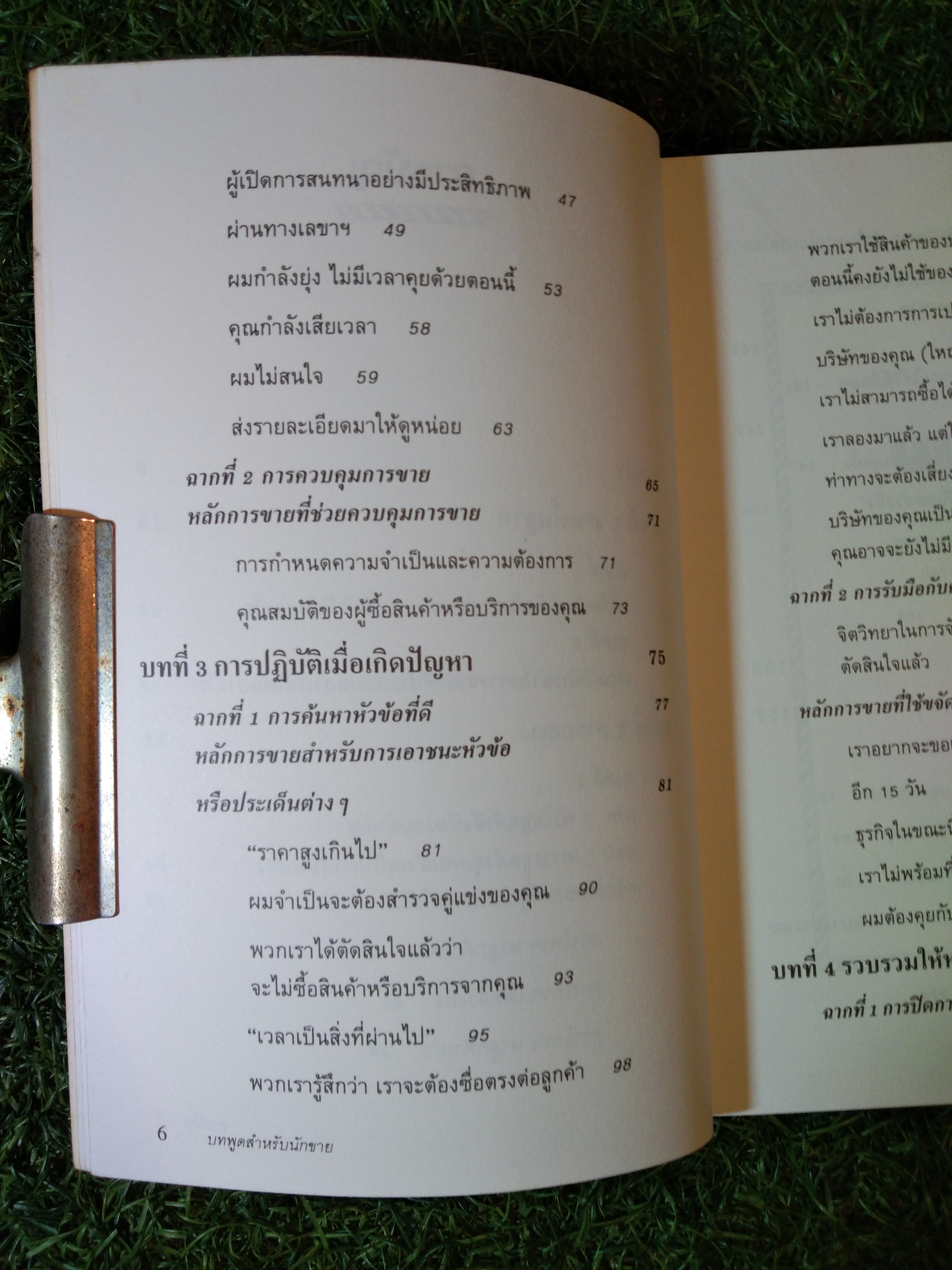 บทพูด สำหรับ นักขาย / Teri Gamble ... Michael Gamble