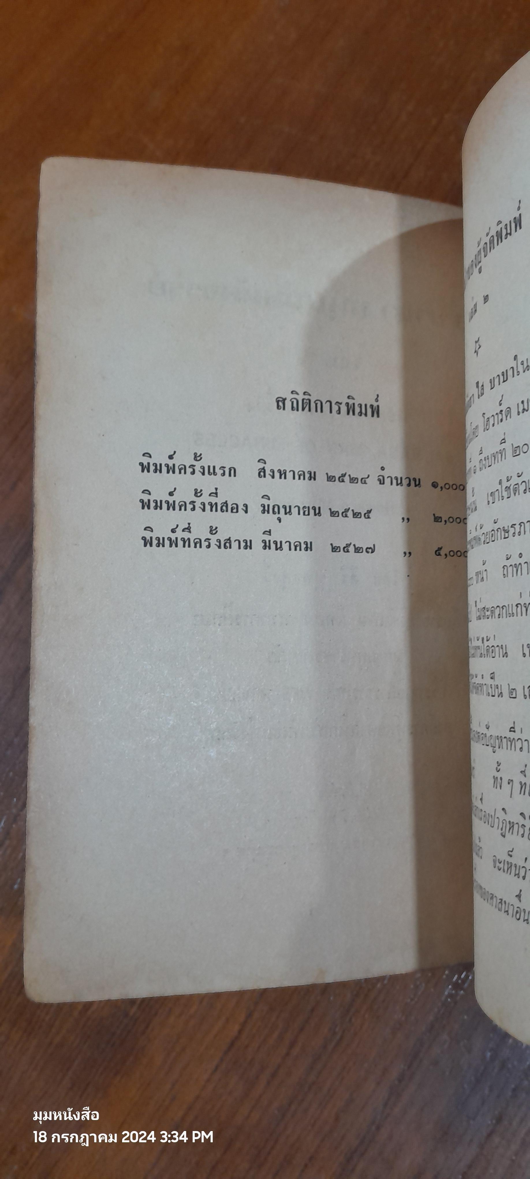 ไสบาบา มนุษย์มหัศจรรย์ เล่ม 2