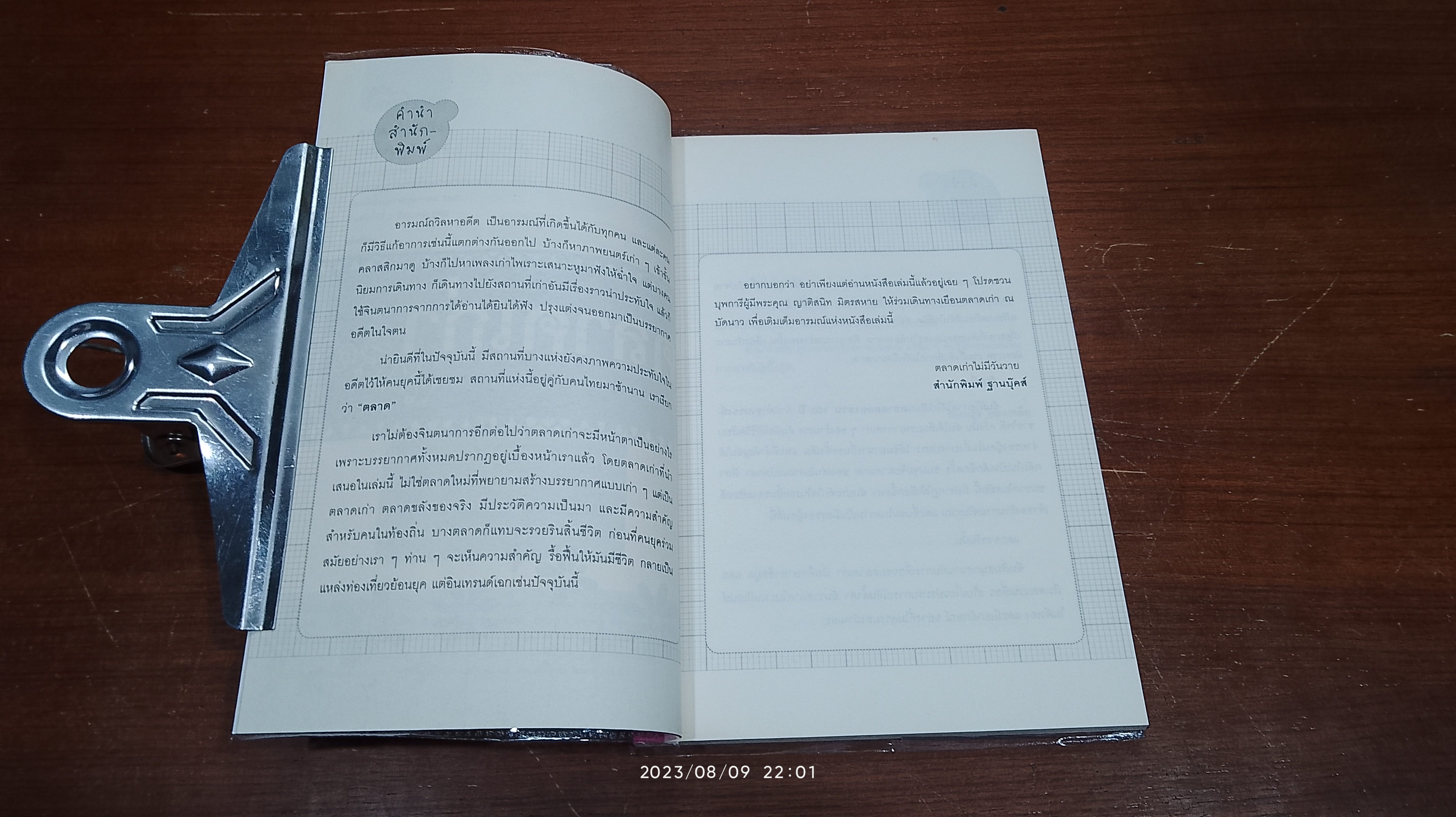 ตลาดเก่าเล่าเรื่อง / กนกอร & ตินกานต์