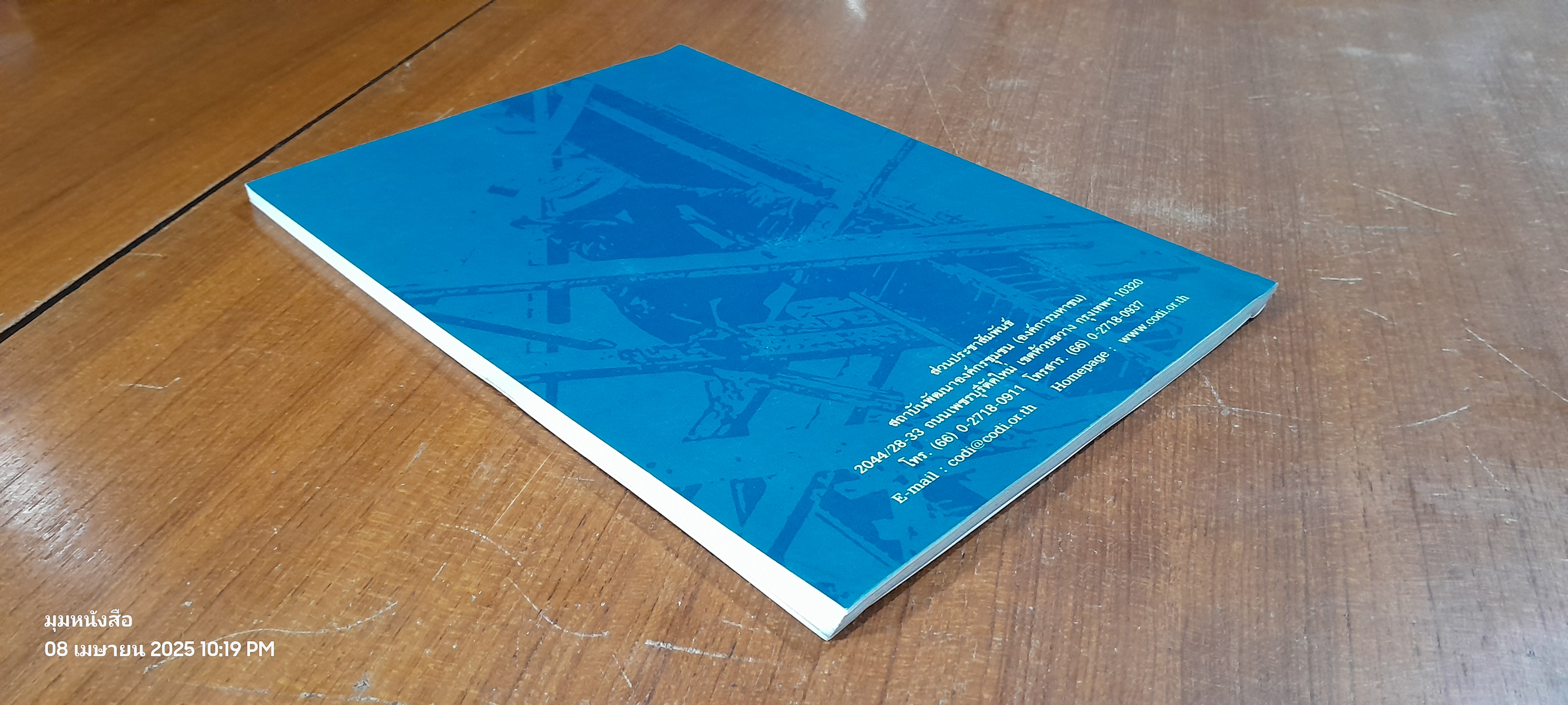 รู้กฎหมายก่อนสร้างบ้าน / สถาบันพัฒนาองค์กรชุมชน