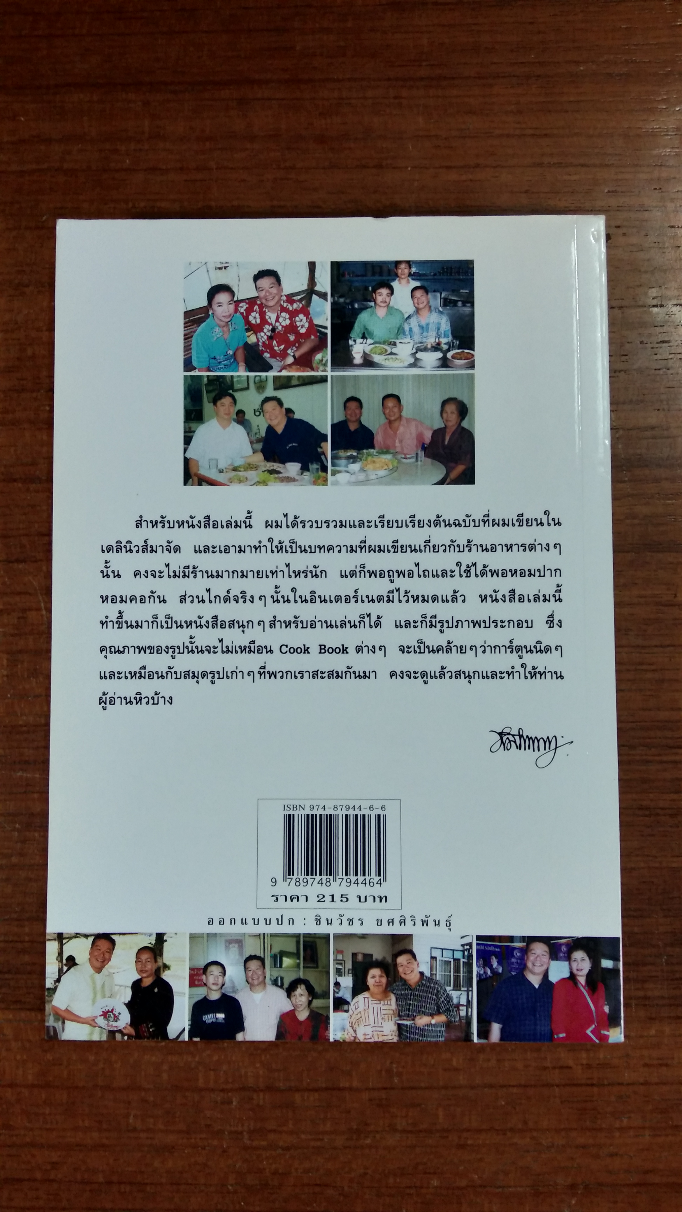 หมึกแดงไกด์ / ม.ล.ศิริเฉลิม สวัสดิวัตน์