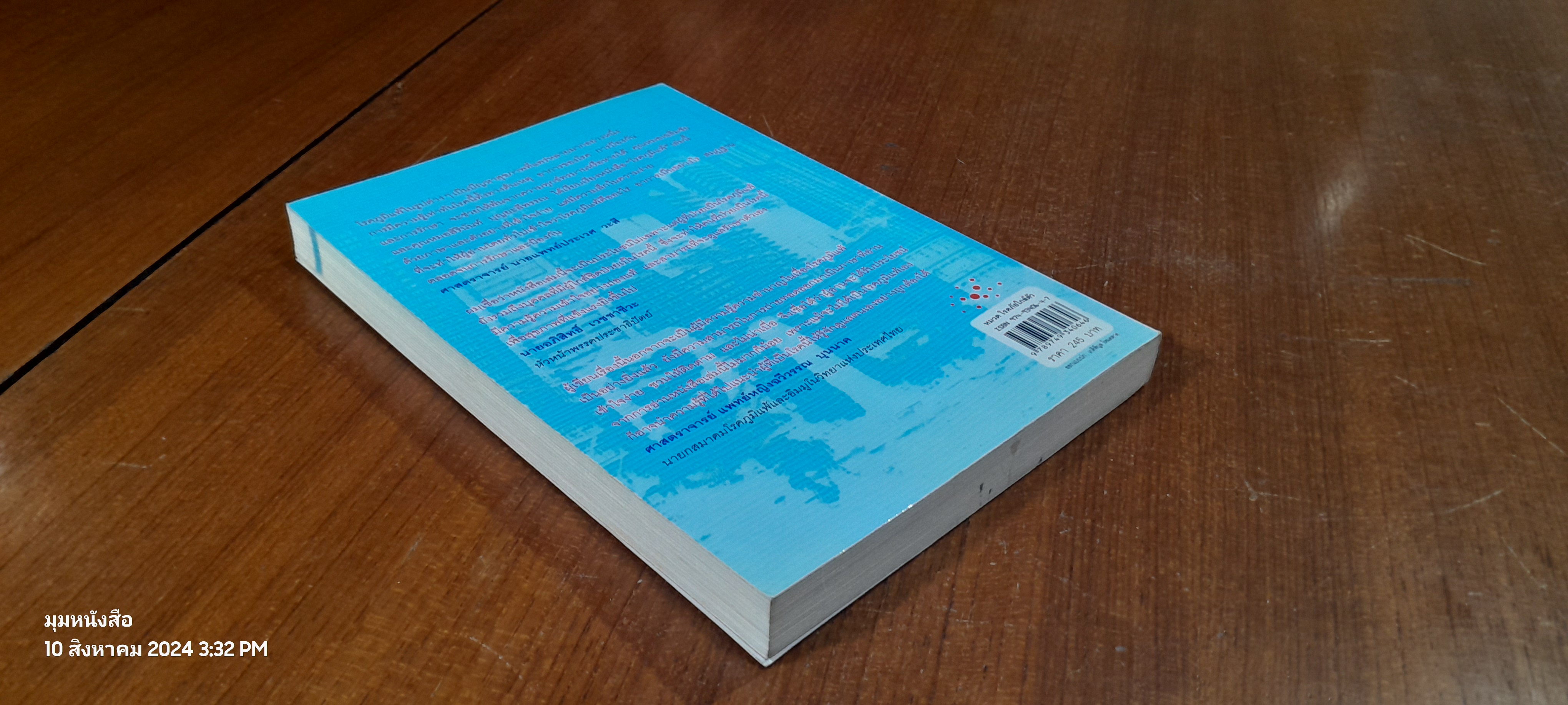 โรคภูมิแพ้ / แพทย์หญิงสิรินันท์ บุญยะลีพรรณ