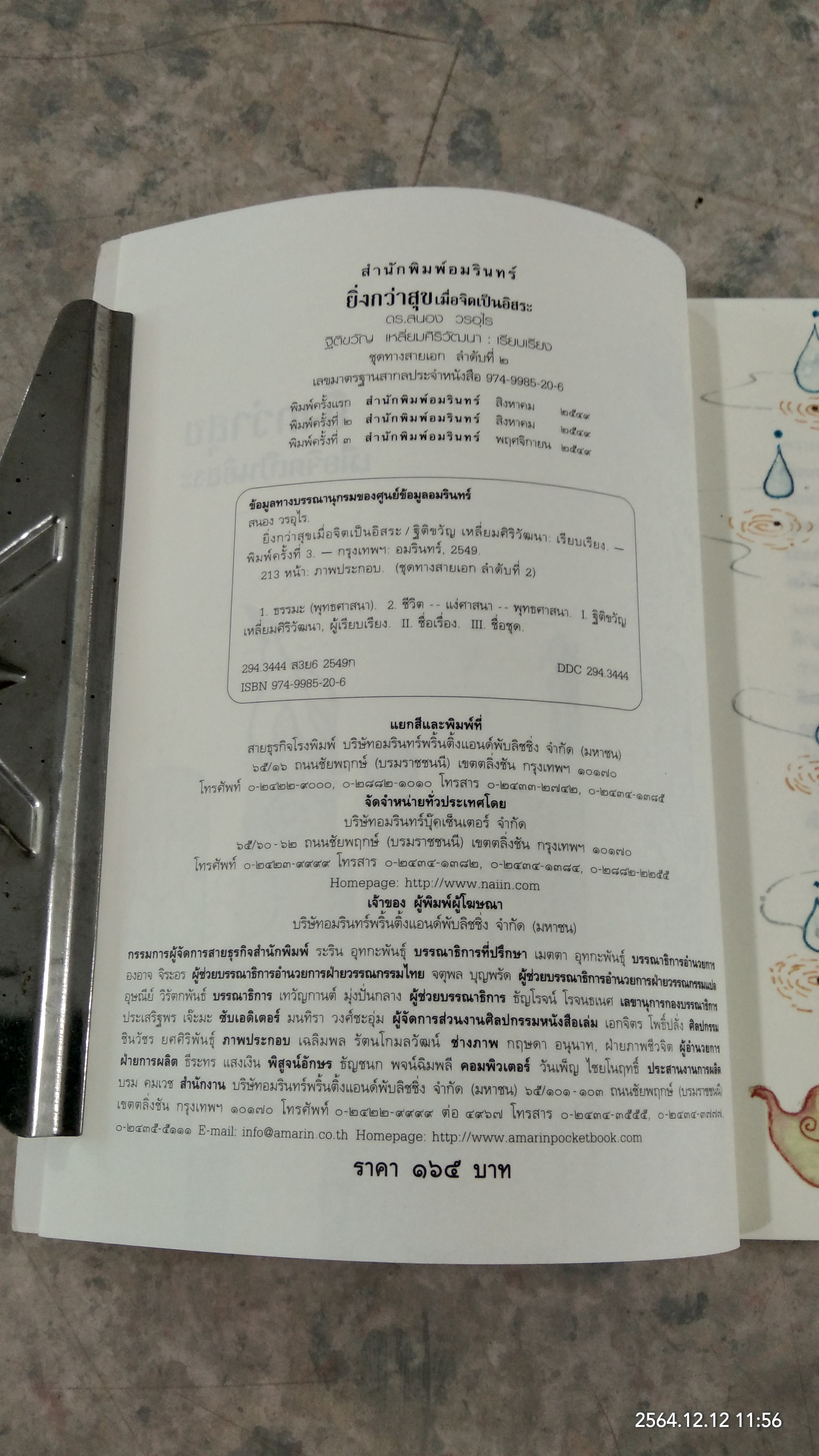 ยิ่งกว่าสุข เมื่อจิตเป็นอิสระ / ดร.สนอง วรอุไร