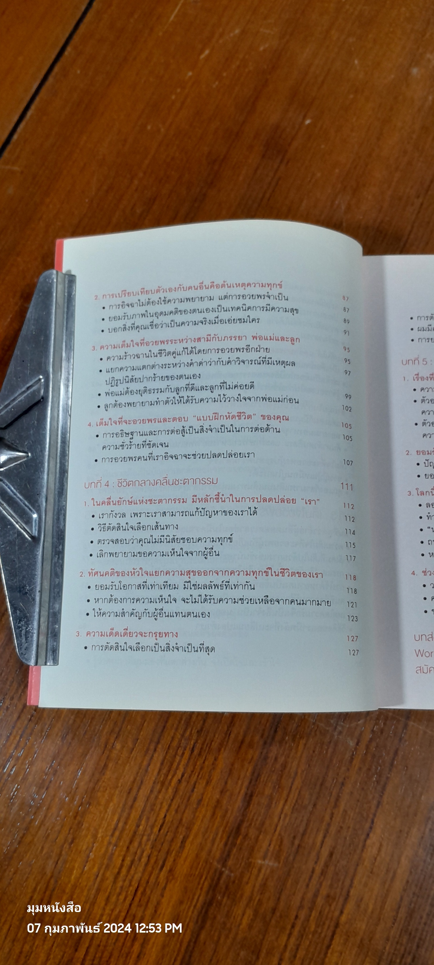 สุขกันเถิดเรา / ริวโฮ โอคาวา