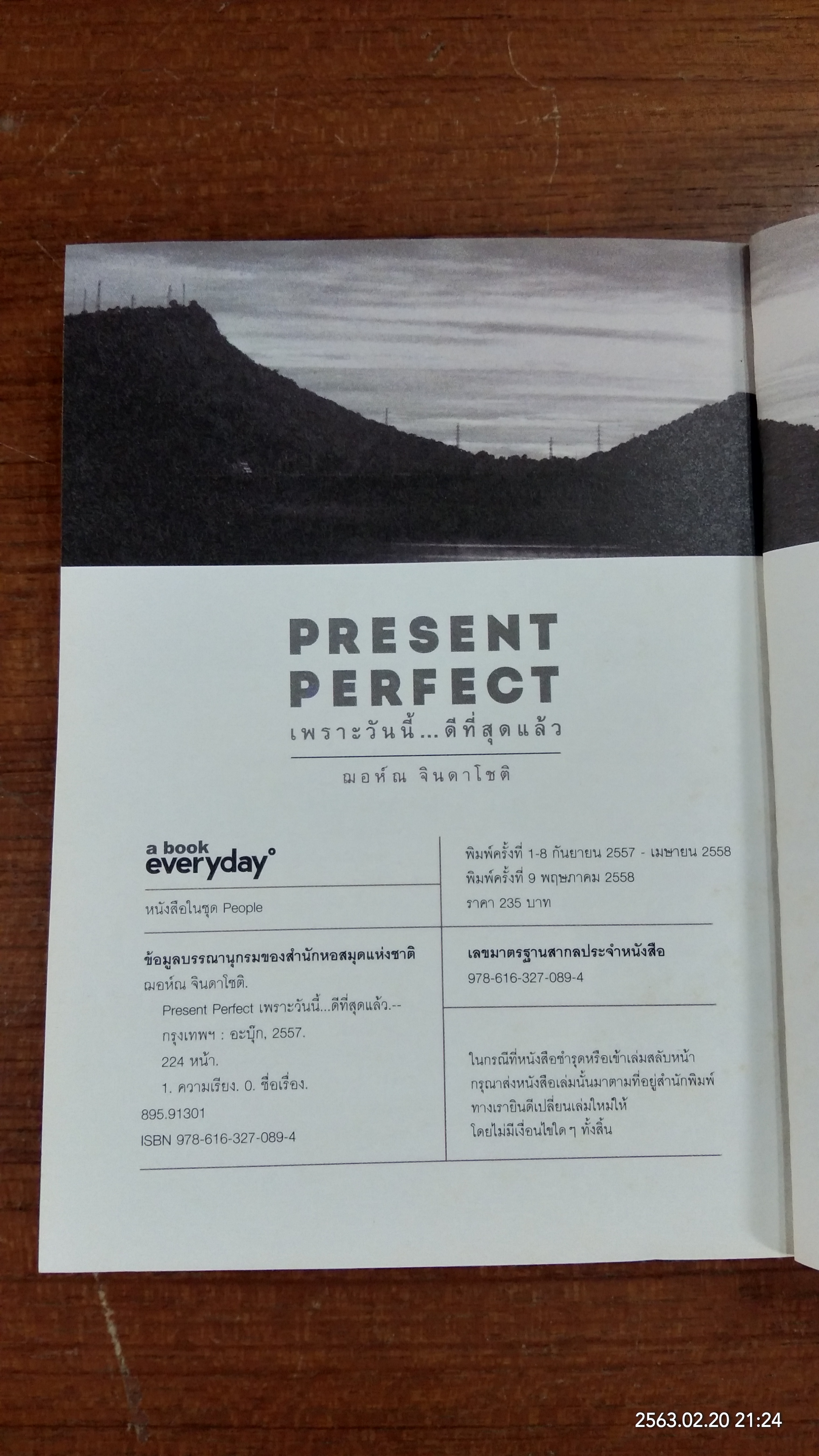 เพราะวันนี้...ดีที่สุดแล้ว / ฌอห์ณ จินดาโชติ (มีรอยโดนน้ำ)