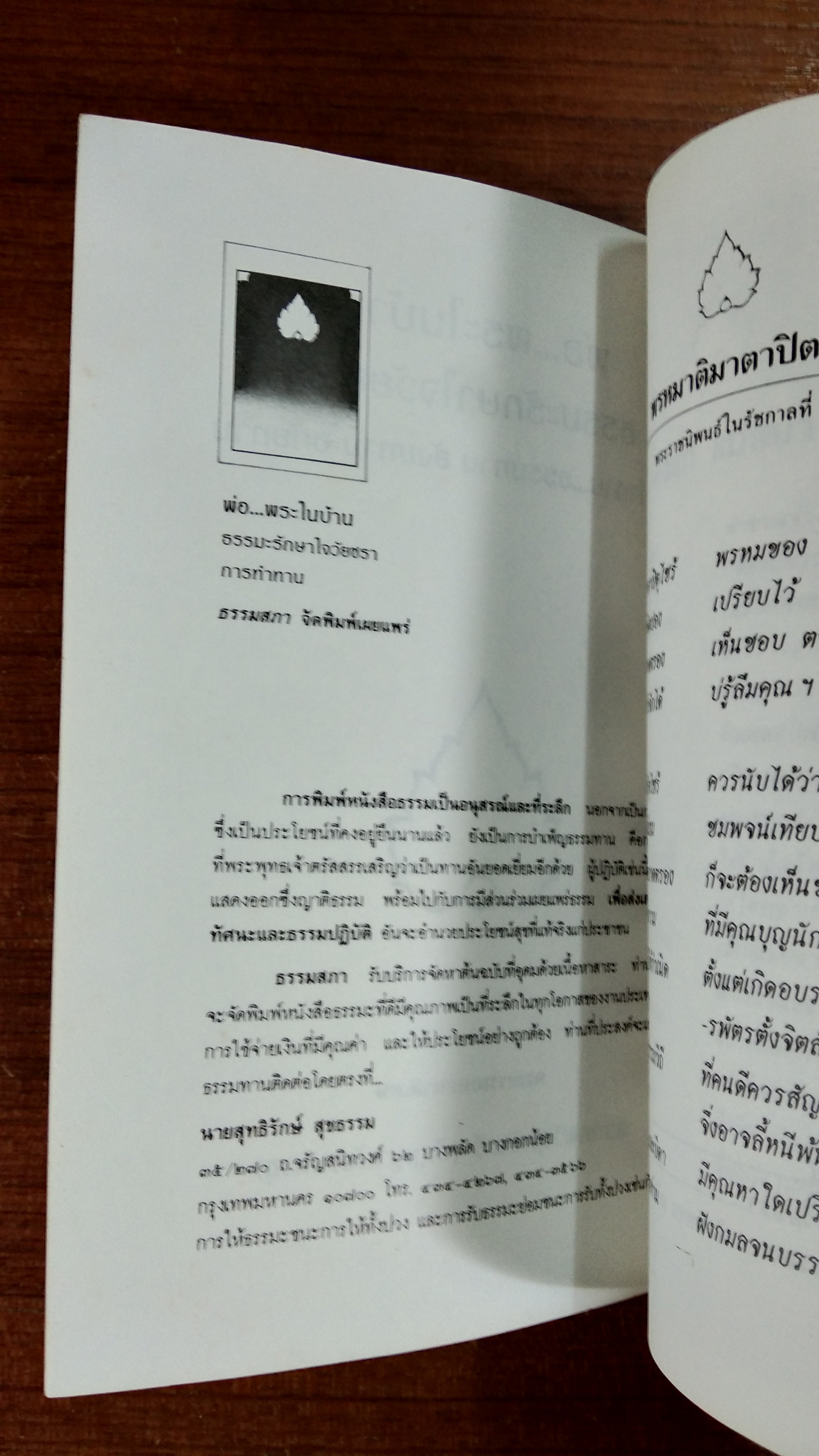 อนุสรณ์ในงานพระราชทานเพลิงศพ นายวิเชียร วงศ์เบี้ยสัจจ์