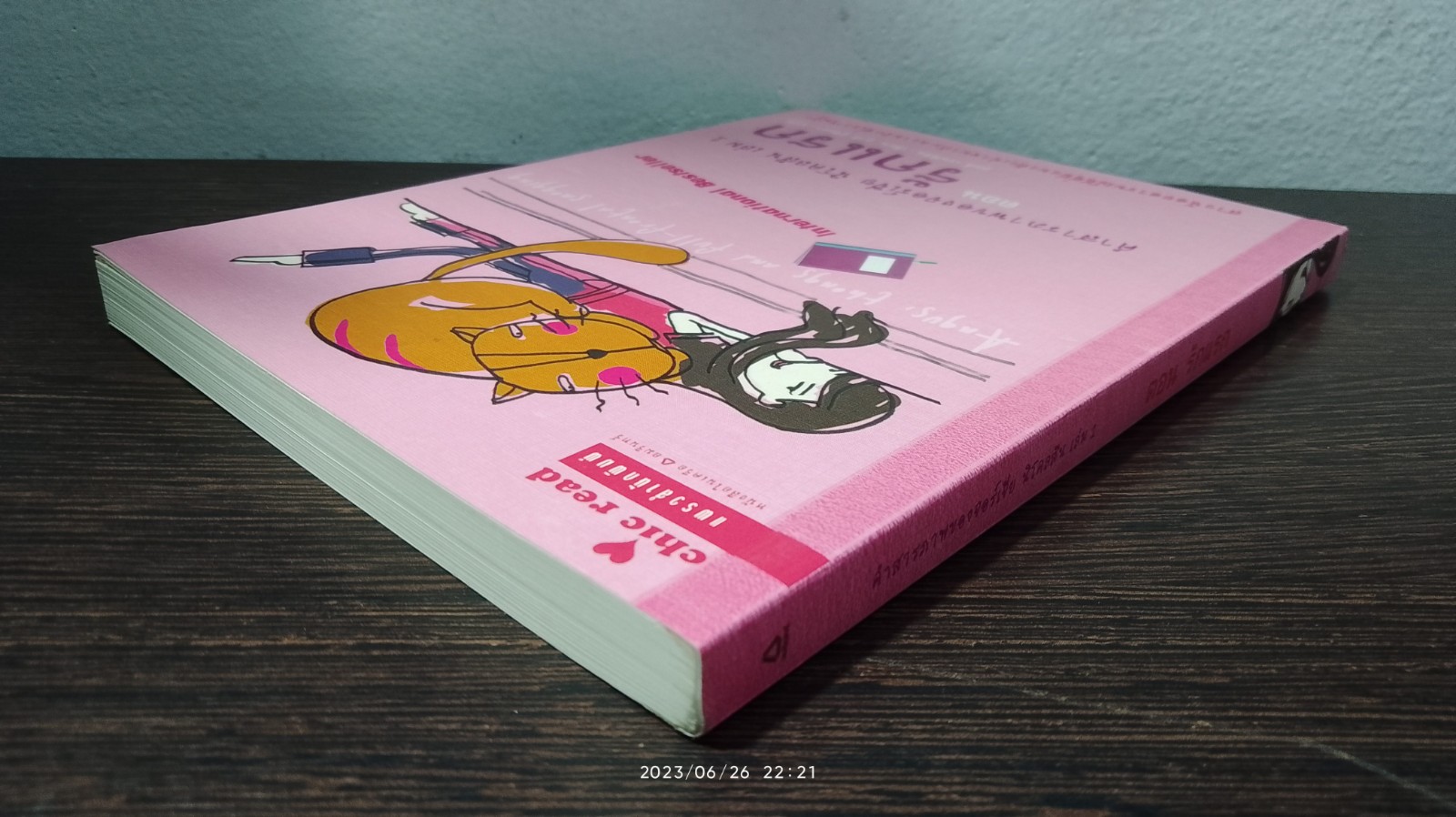 คำสารภาพเพิ่มเติมของจอร์เจีย นิโคลสัน เล่ม 1 ตอน รักแรก / ลูยล์ เรนนิสัน