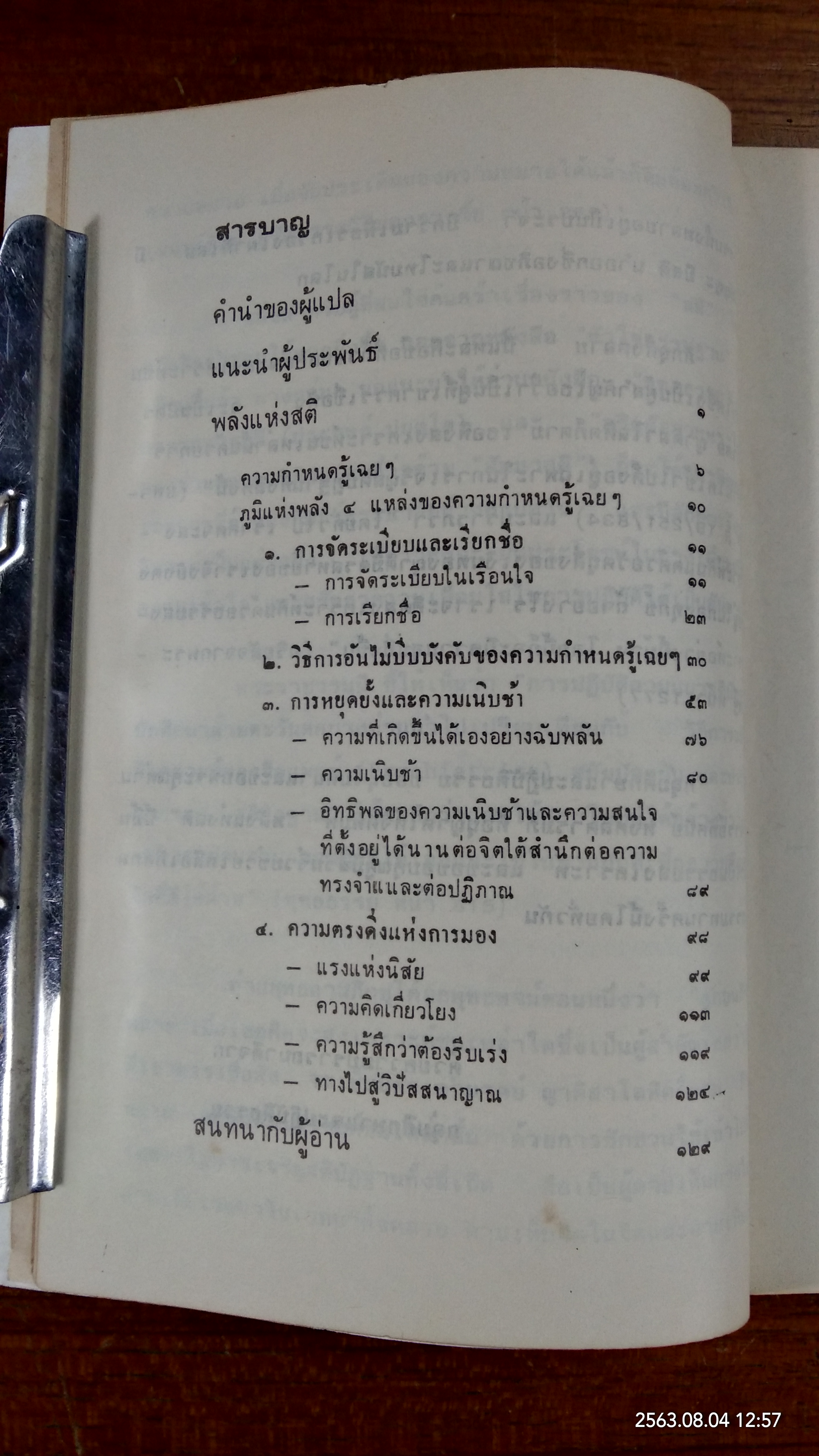 พลังแห่งสติ / Nyanaponika Mahathera