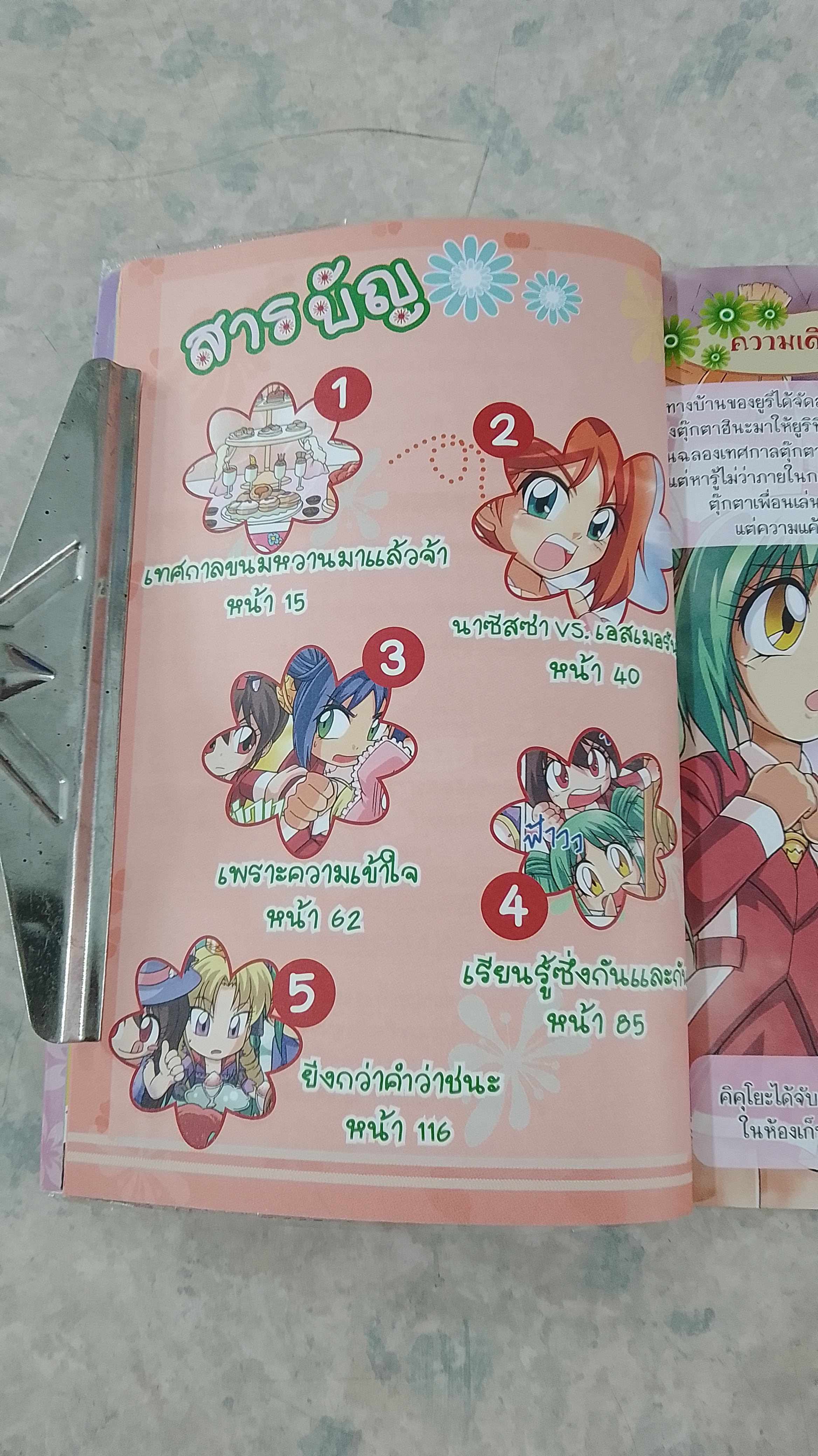 ลา ฟลอร่า โรงเรียนป่วน ก๊วนเจ้าหญิง ตอนที่ 5 มหกรรมขนมหวาน ร้อยรสชาติระดับโลก