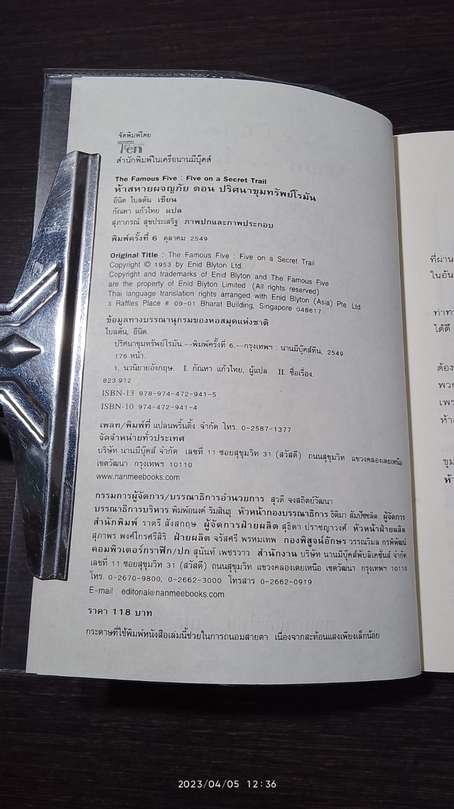 ห้าสหายผจญภัย ตอน ปริศนาขุมทรัพย์โรมัน / กัณหา แก้วไทย แปล
