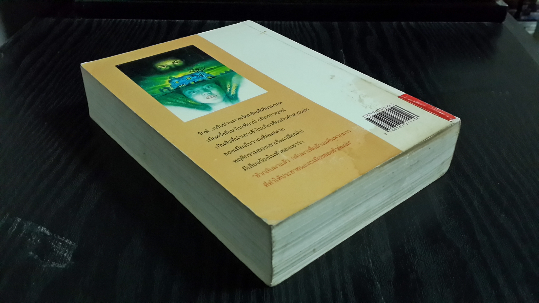 ทายาทมาร / ศรีเพชร