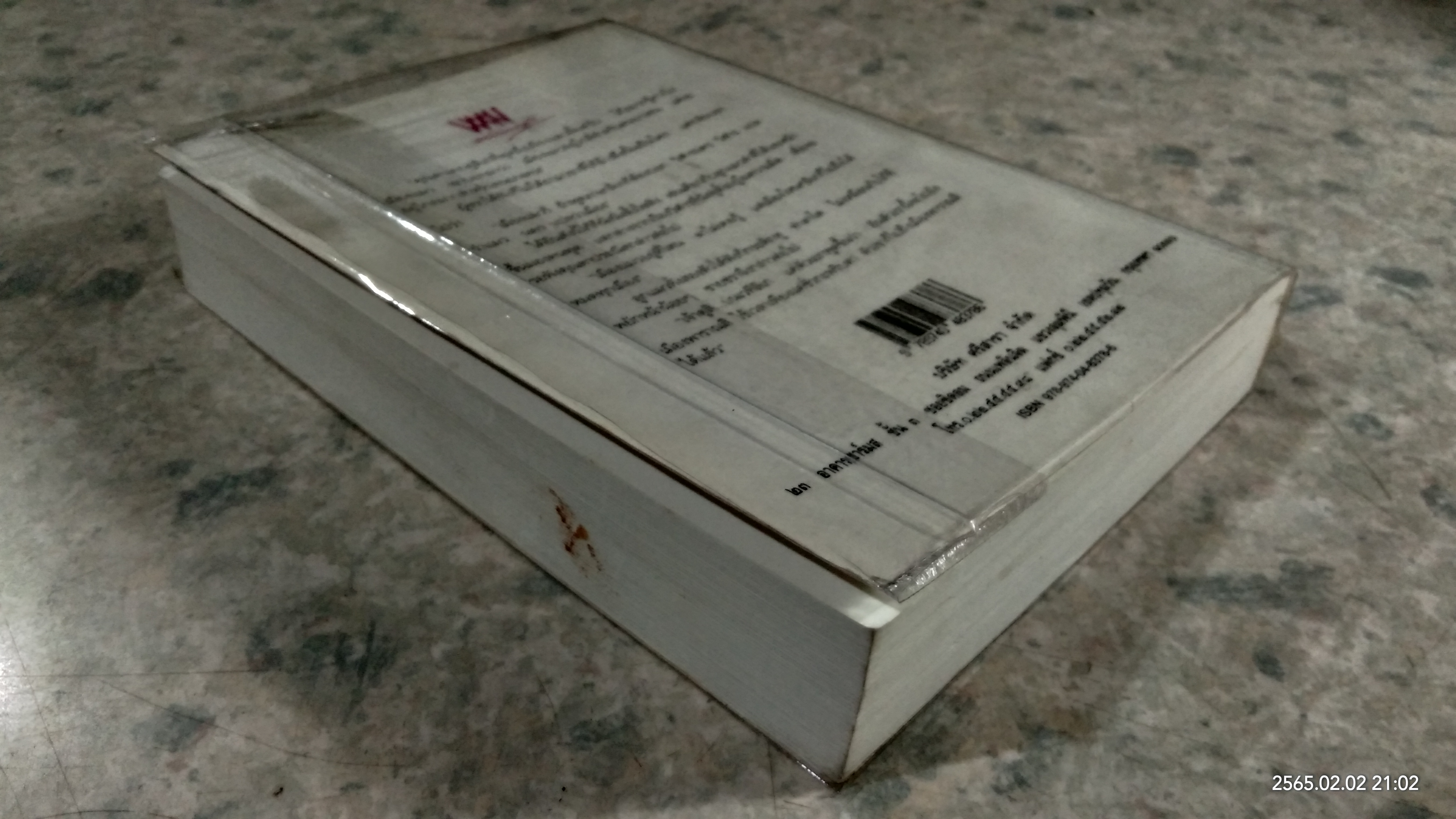 เมืองแมว (มีรอยโดนน้ำ) / กริ่มกมล มหัทธนวิศัลย์