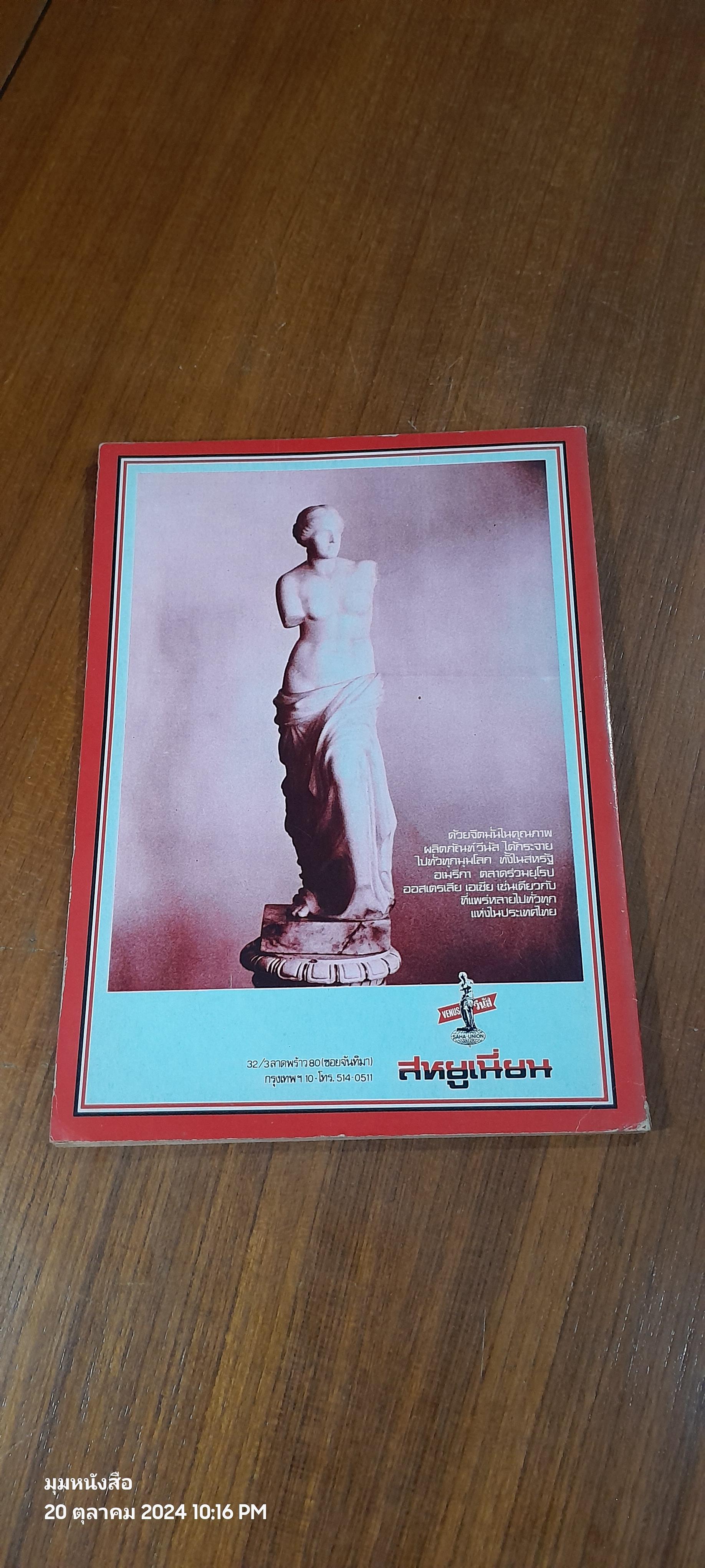 สงครามโลกครั้งที่ 2 เล่มที่ 1 / ดอน ดินแดง