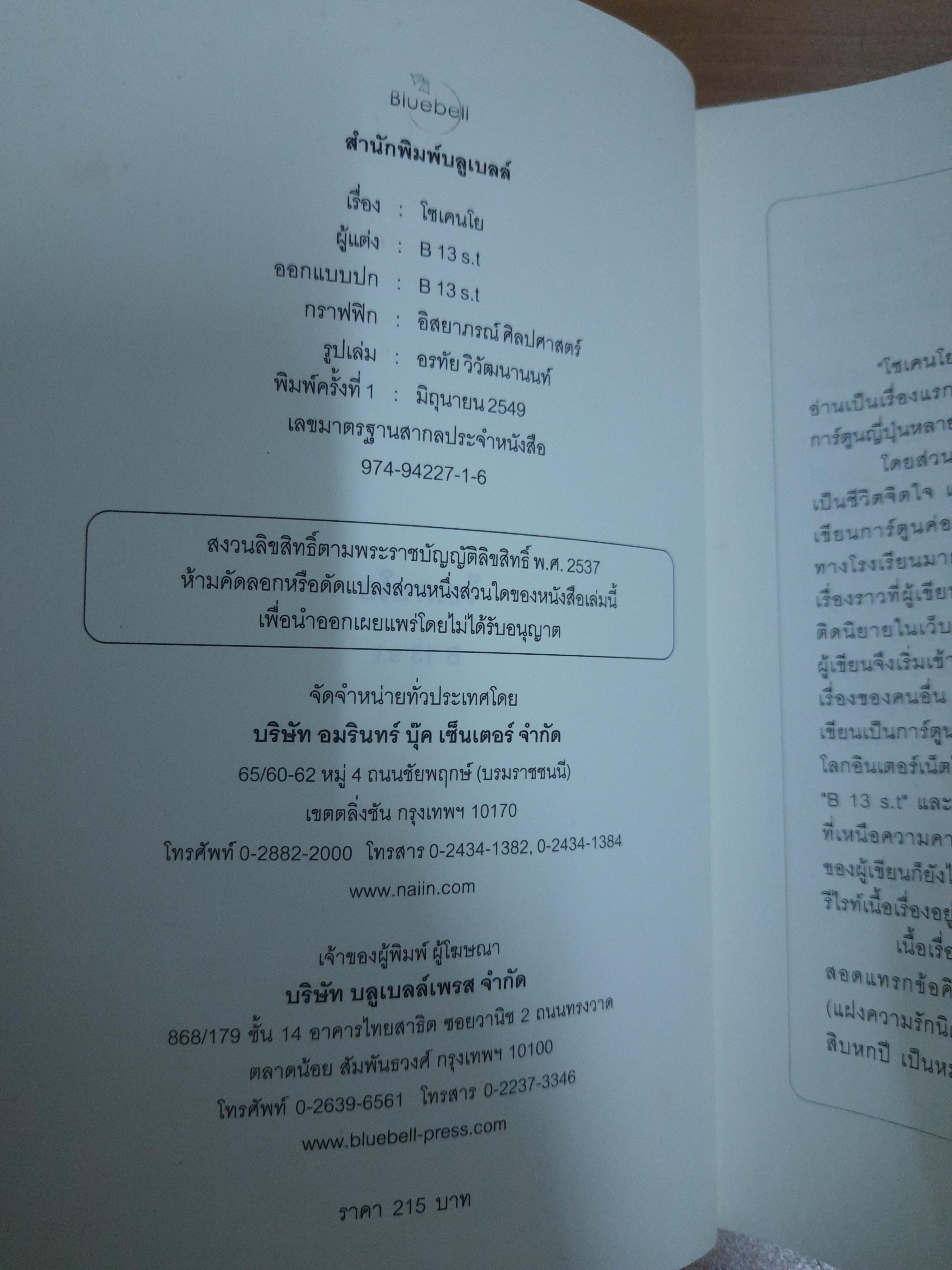 โซเคนโย เล่ม 1 / B 13 s.t