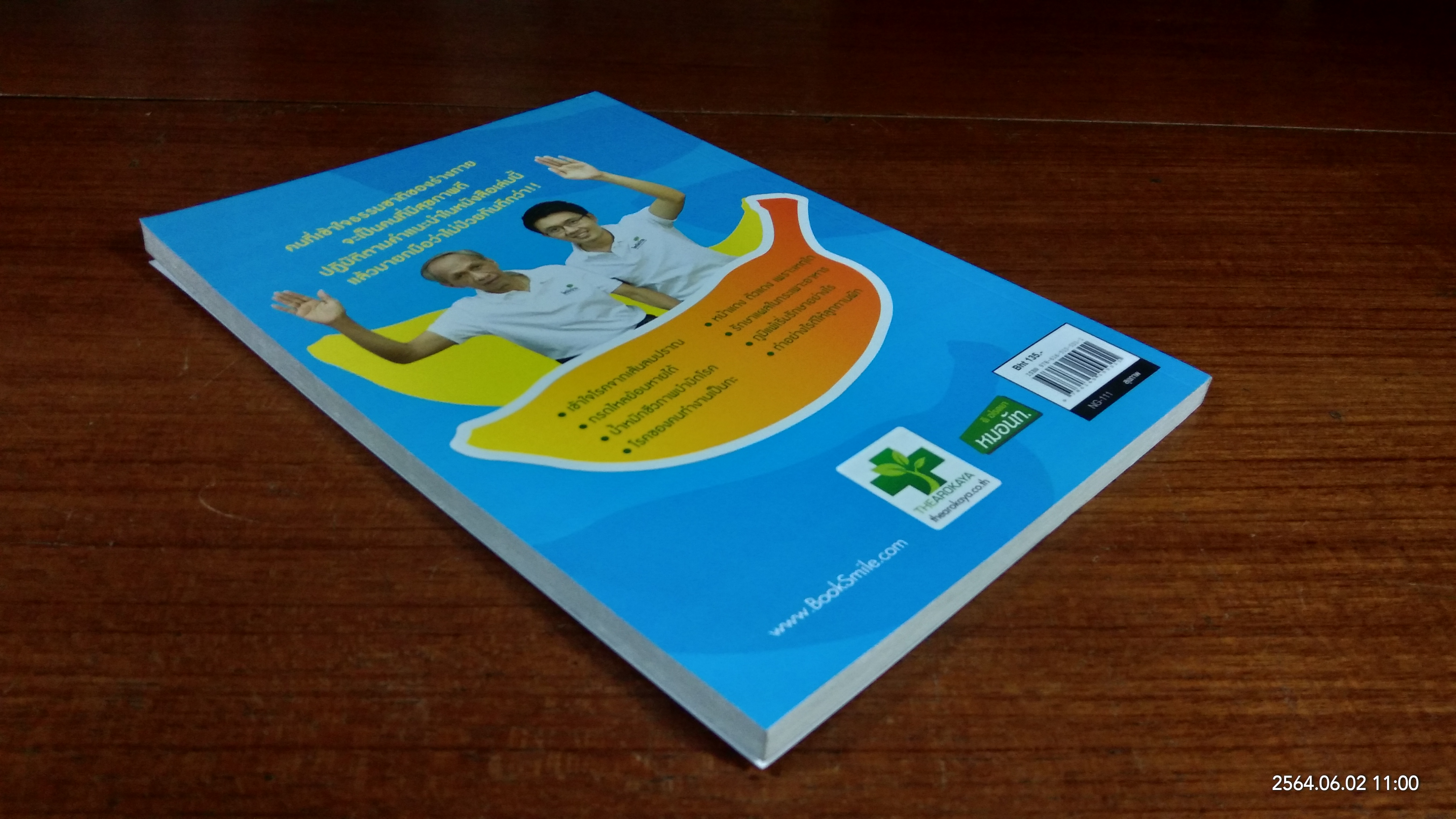 ใครไม่ป่วย ยกมือชึ้น ฉบับพกพา 3 / หมอแดง