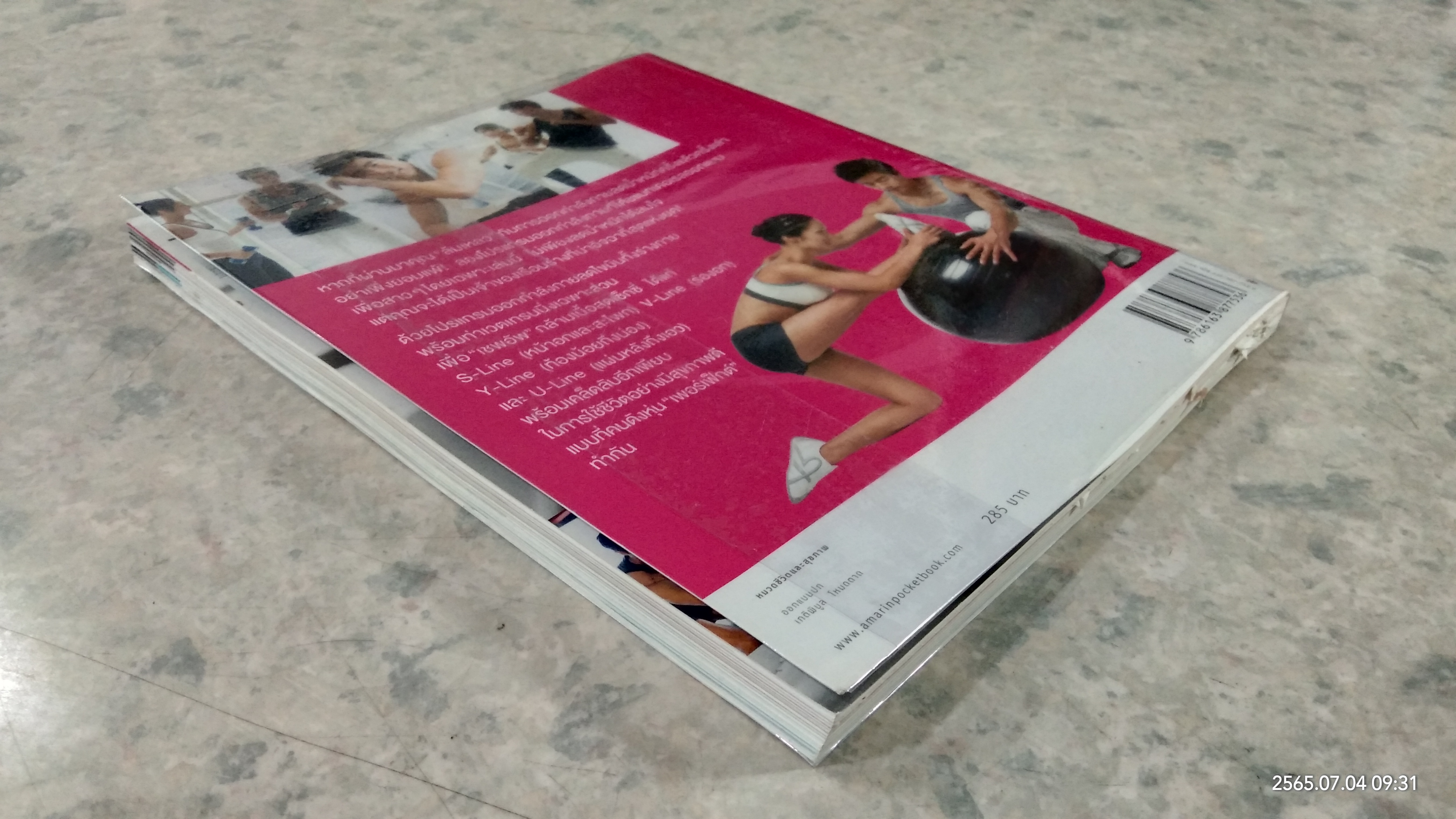 S-Line หุ่นสวยสร้างได้ / ชเวซองโจ