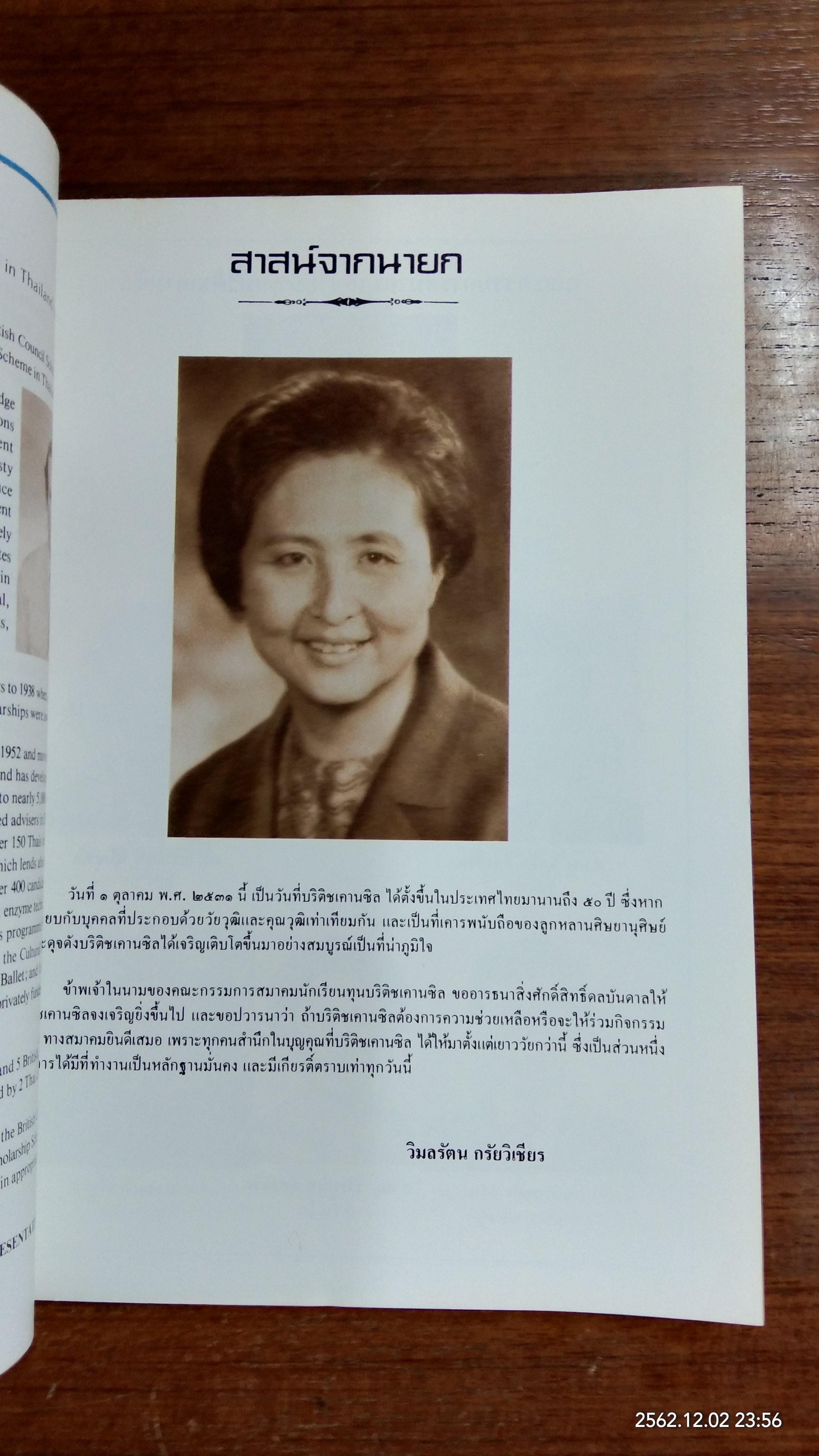 อนุสรณ์ครบรอบ 50 ปี บริติชเคานซิล ในประเทศไทย