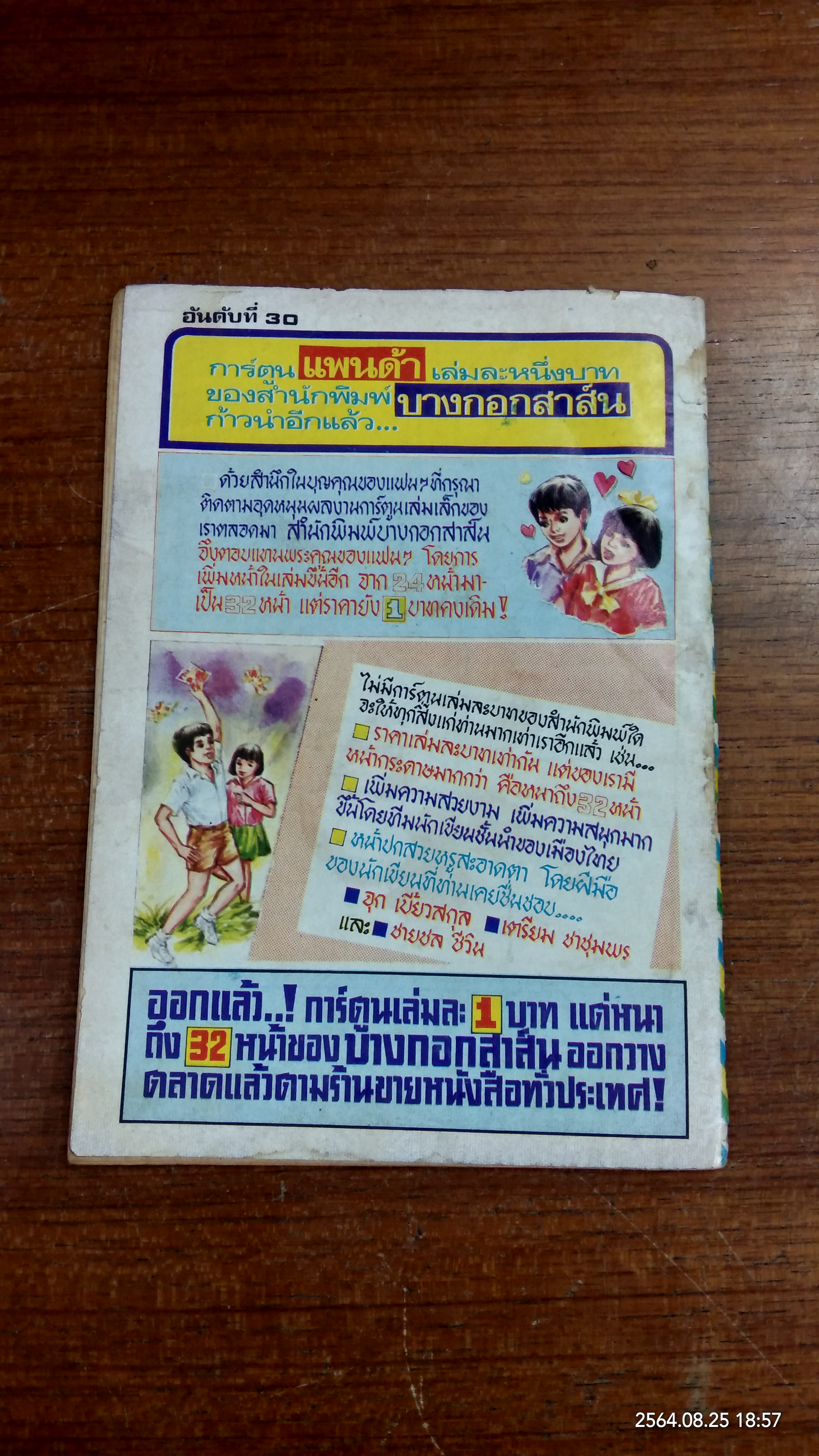 สำนึกผิดขี้เมา (การ์ตูนเล่มละบาท)