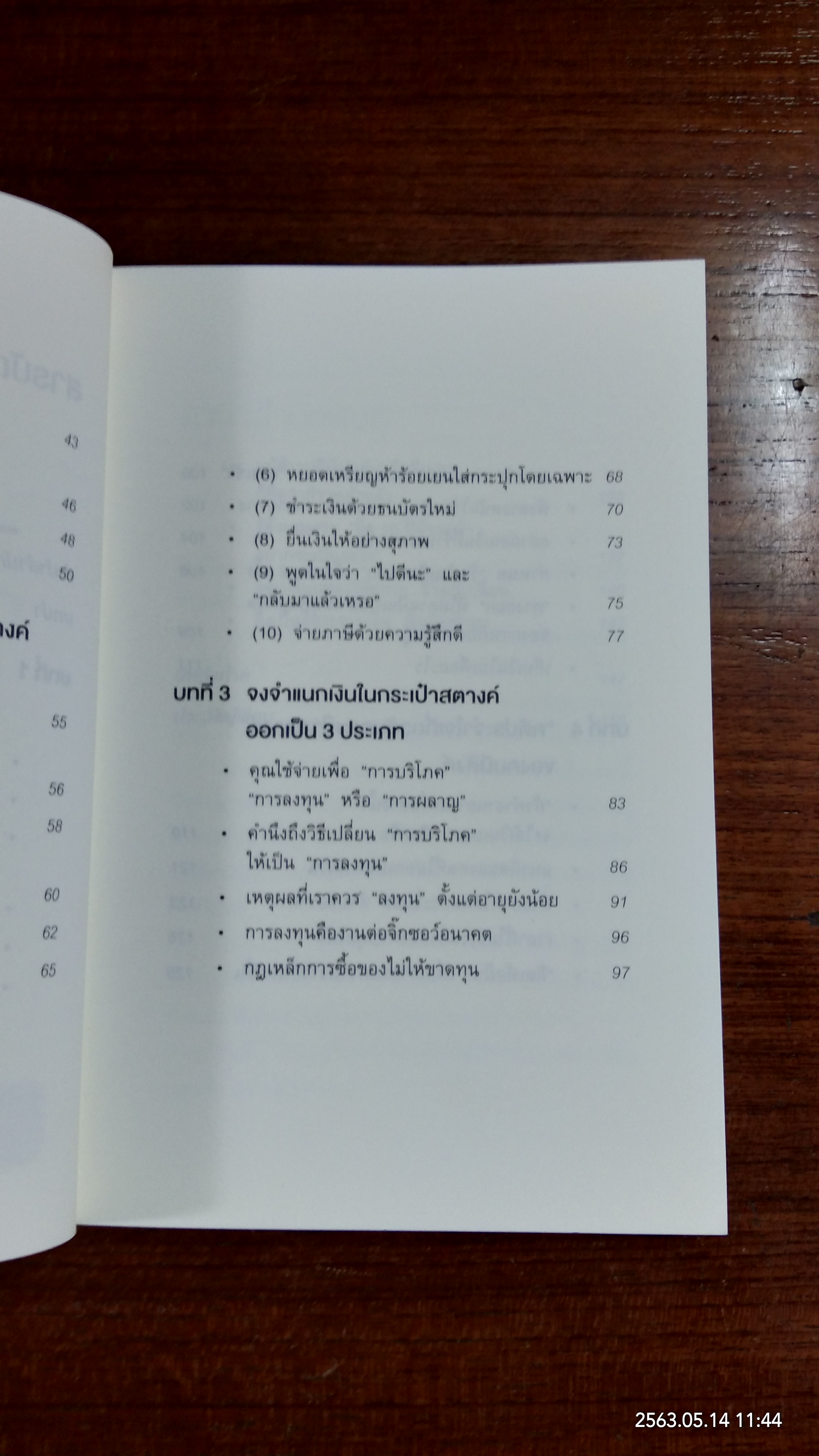 ชีวิตมั่งคั่งด้วยกระเป๋าสตางค์ใบเดียว / คะเมะดะ จุนอิชิโร