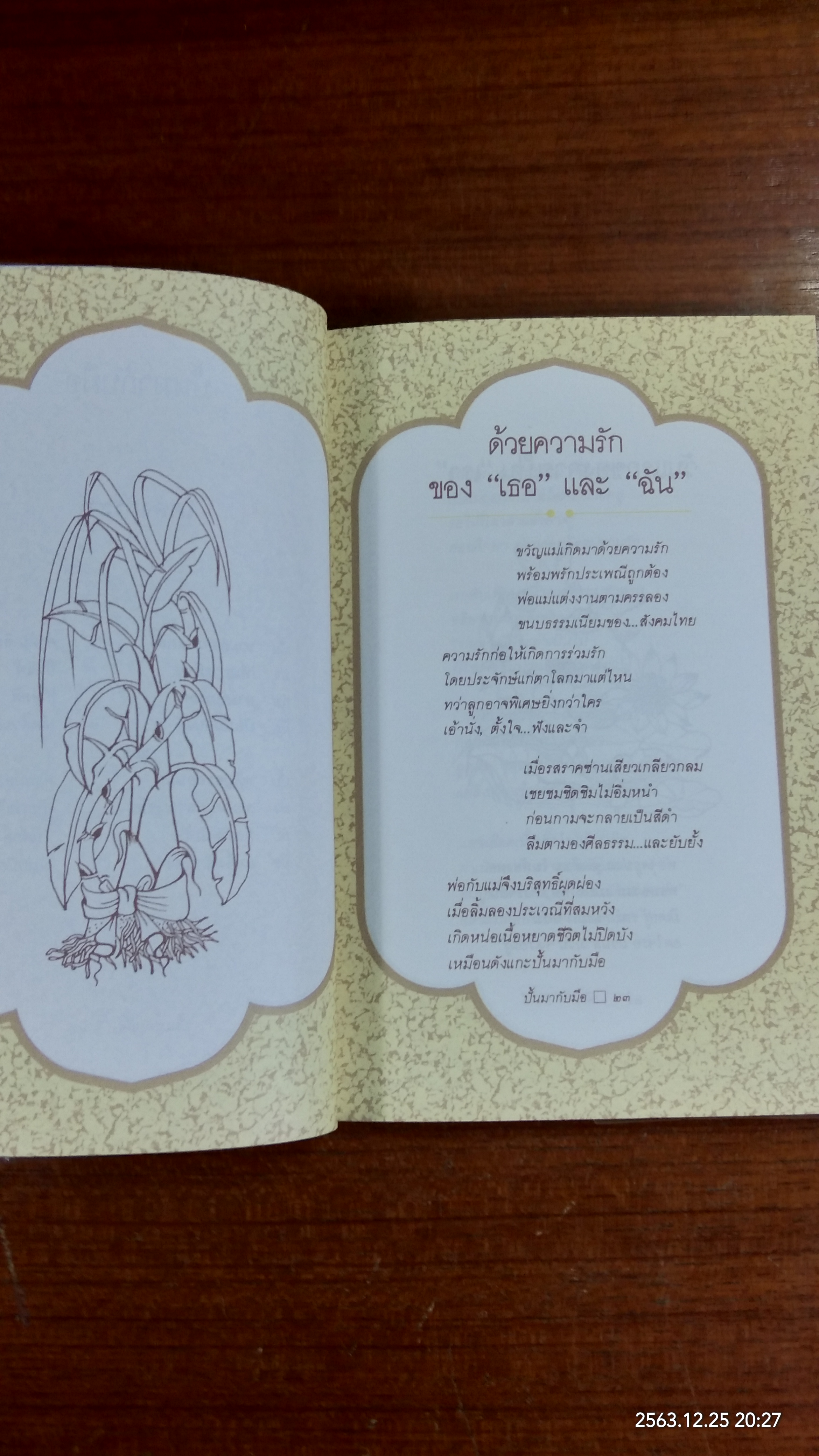 ปั้นมากับมือ / เตือนใจ บัวคลี่