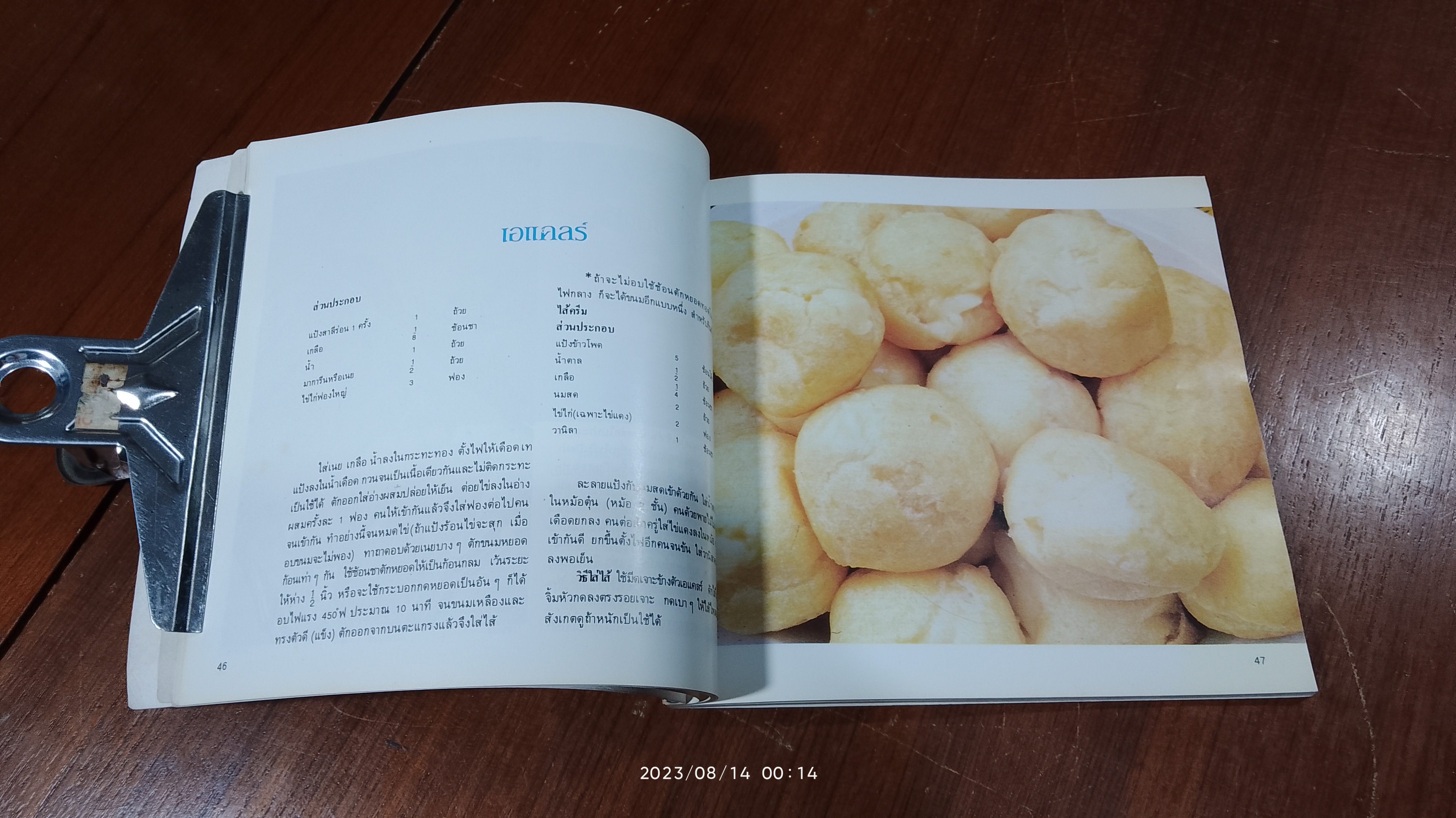 ตำรับเค้ก ไอศกรีม และอาหารนานาชาติ / ศรีสมร คงพันธุ์