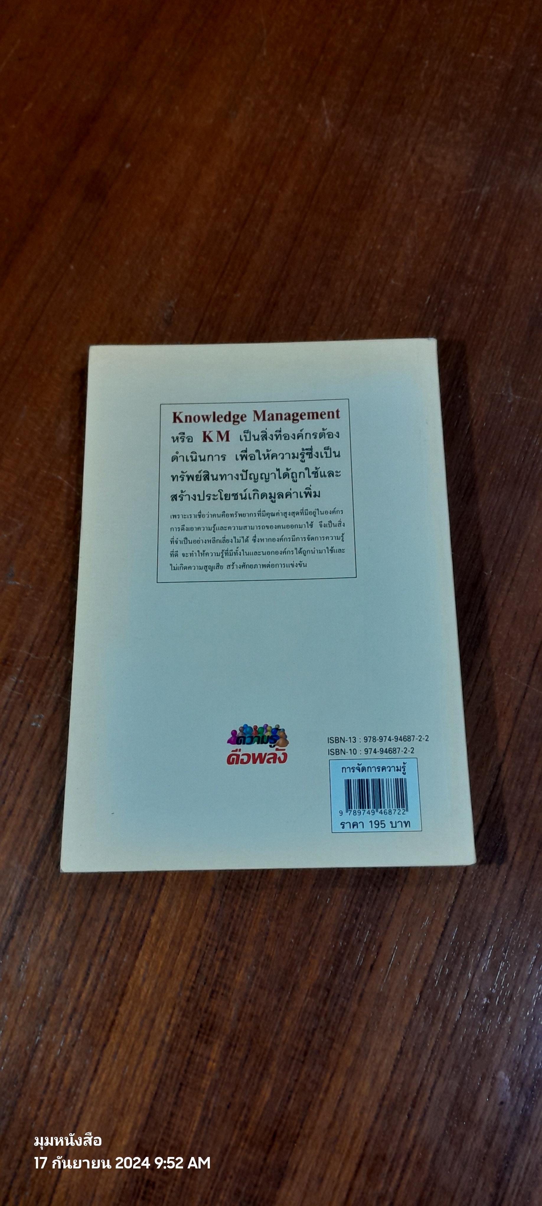 KM การจัดการความรู้ / ภราดา จินดาวงศ์