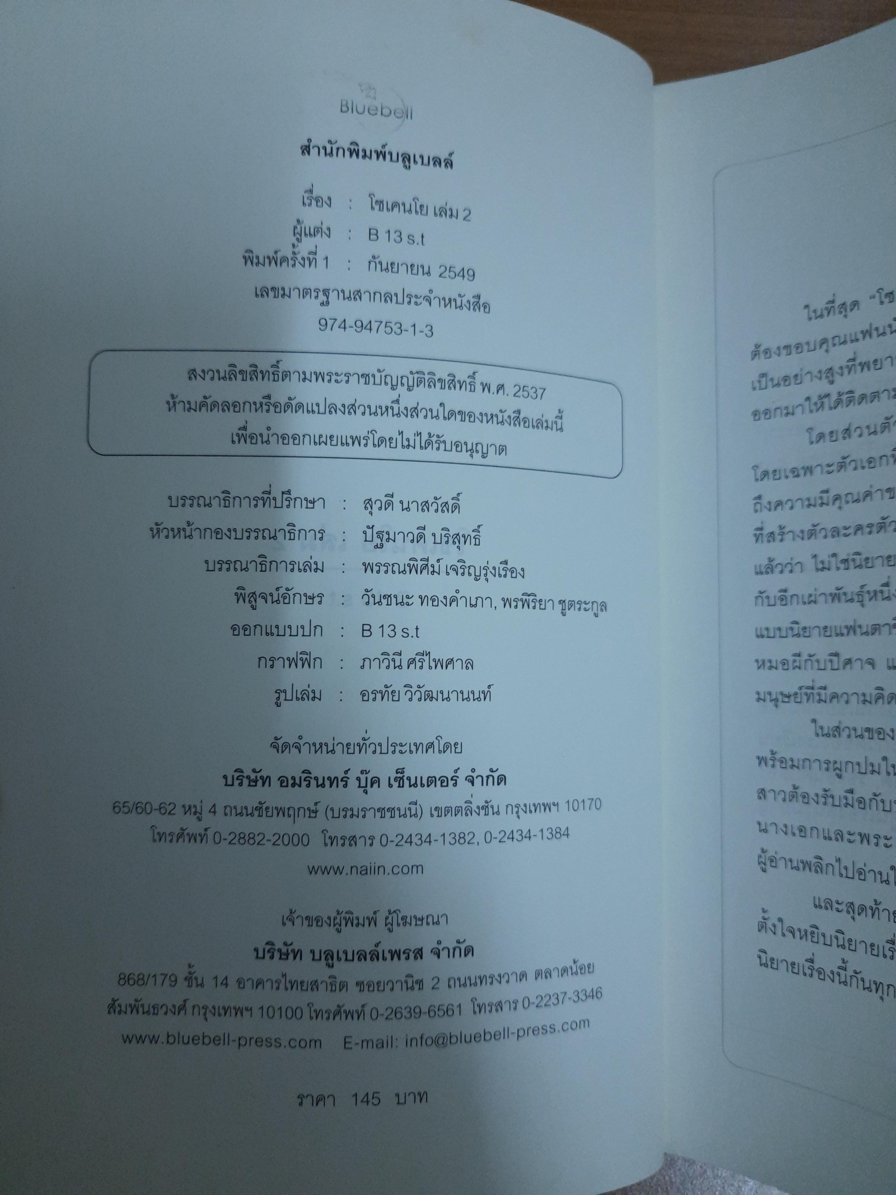 โซเคนโย เล่ม 2 / B 13 s.t