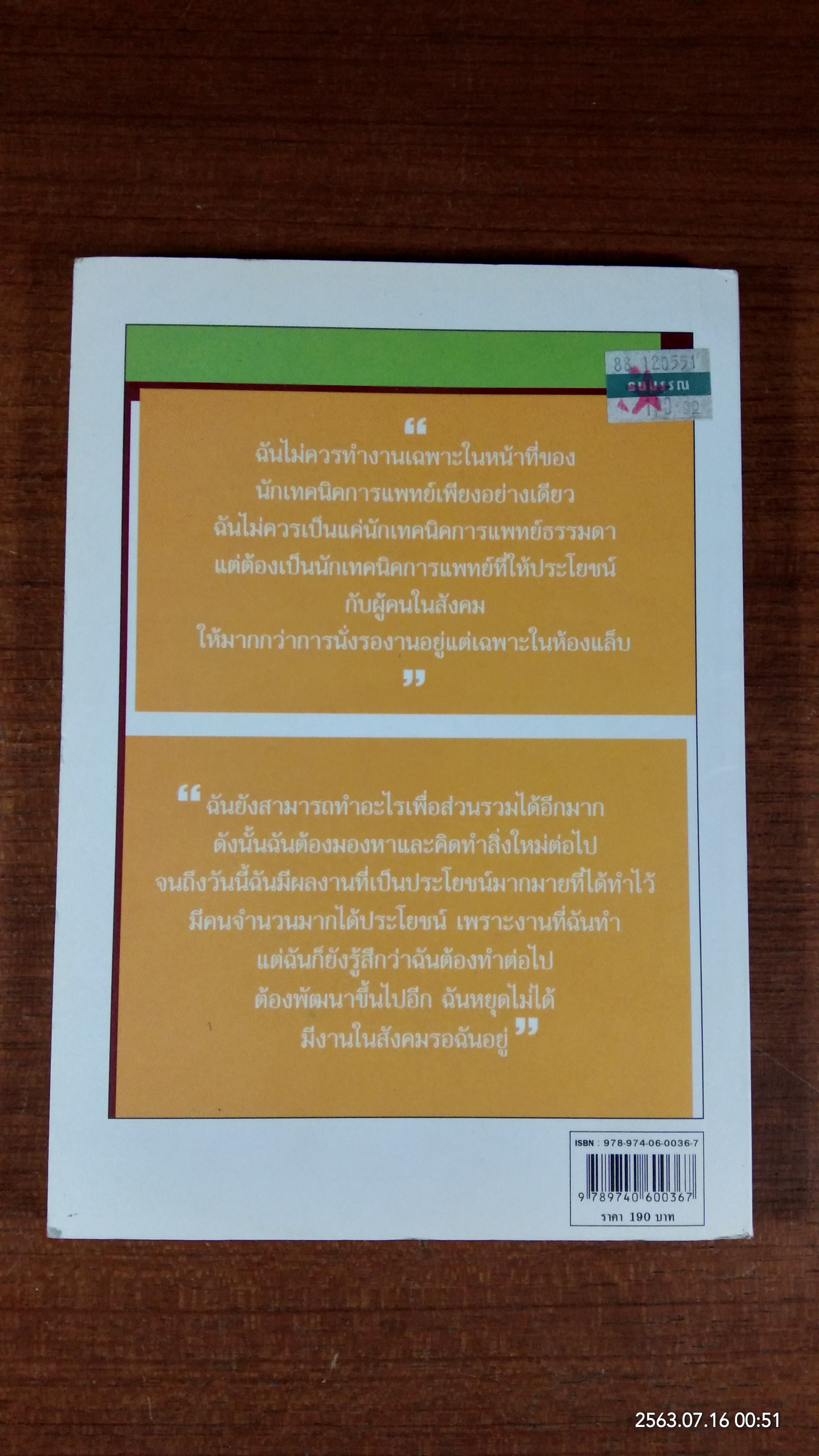 เพราะมุ่งมั่น...จึงเป็นฉันในวันนี้ / ดร.นิลวรรณ เพชระบูรณิน