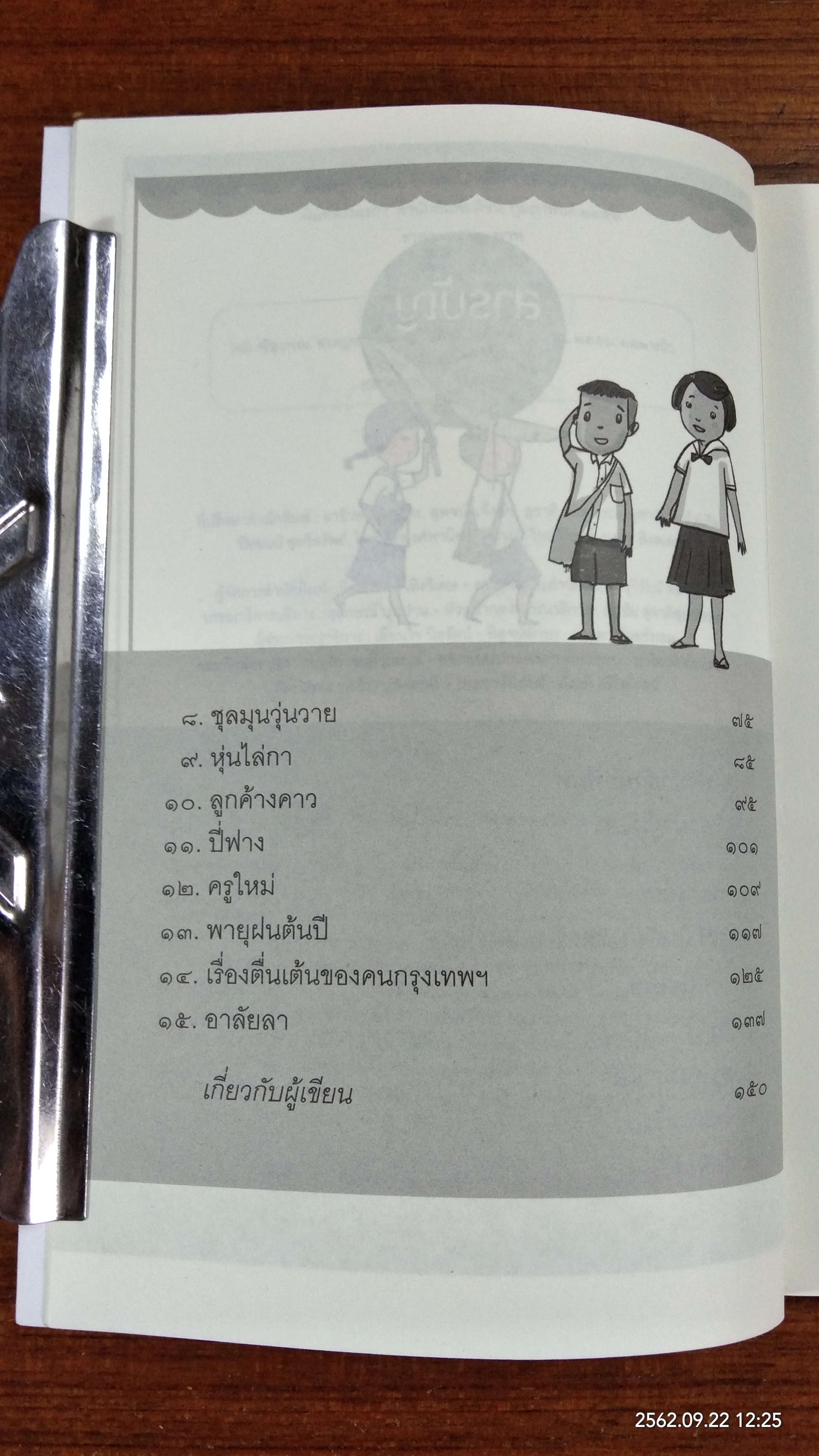 พ่อครูครับ ผมจะเป็นคนดี / โชติ ศรีสุวรรณ