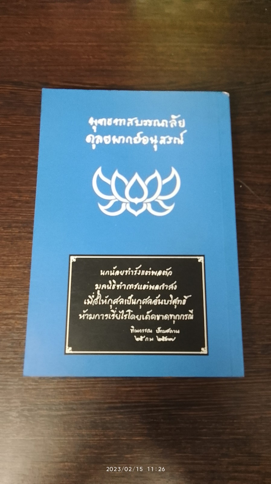 เกียรติคุณของพระพุทธเจ้า - มหาภิเนษกรมณ์