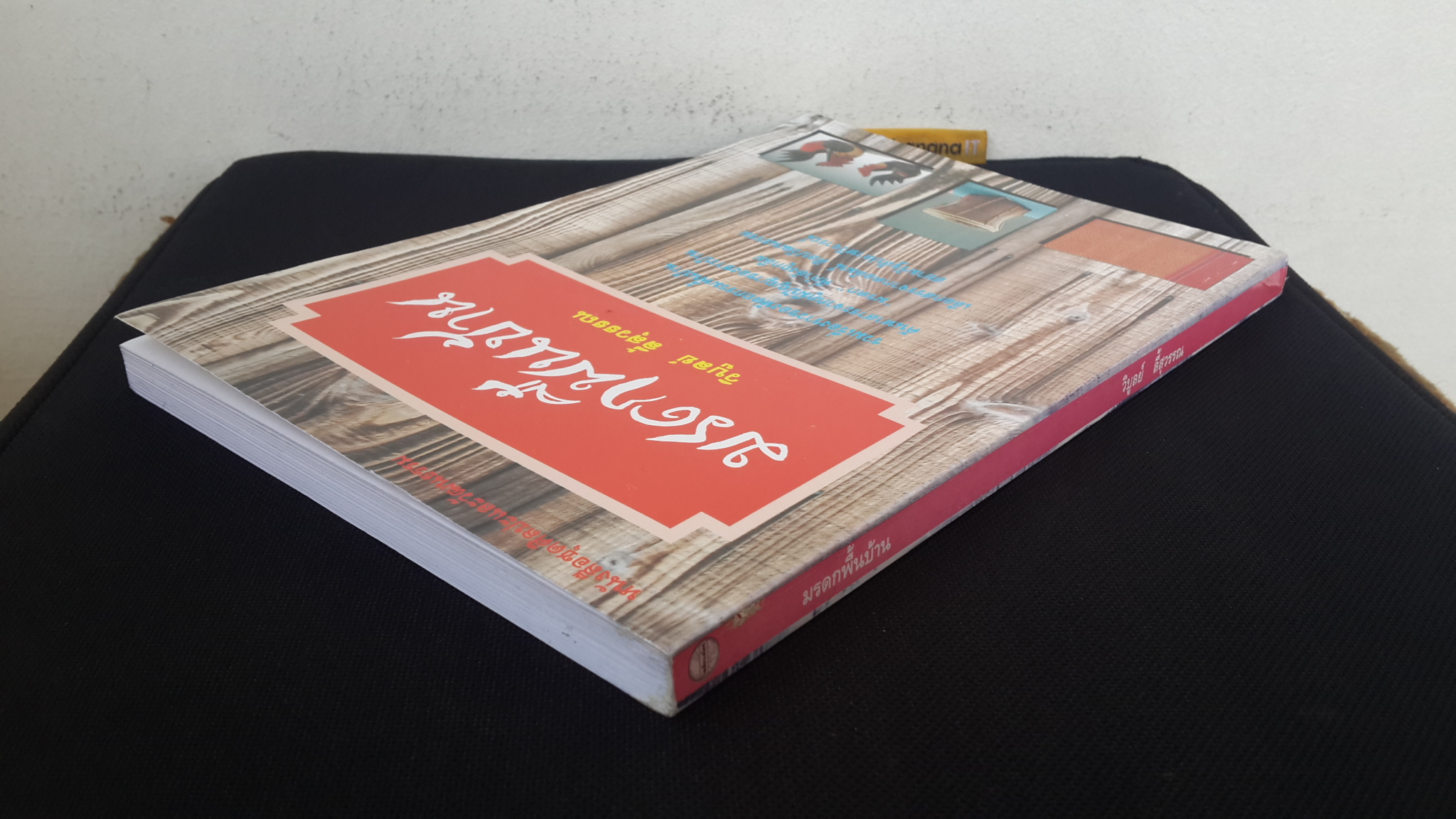 มรดกพื้นบ้าน / วิบูลย์ ลี้สุวรรณ