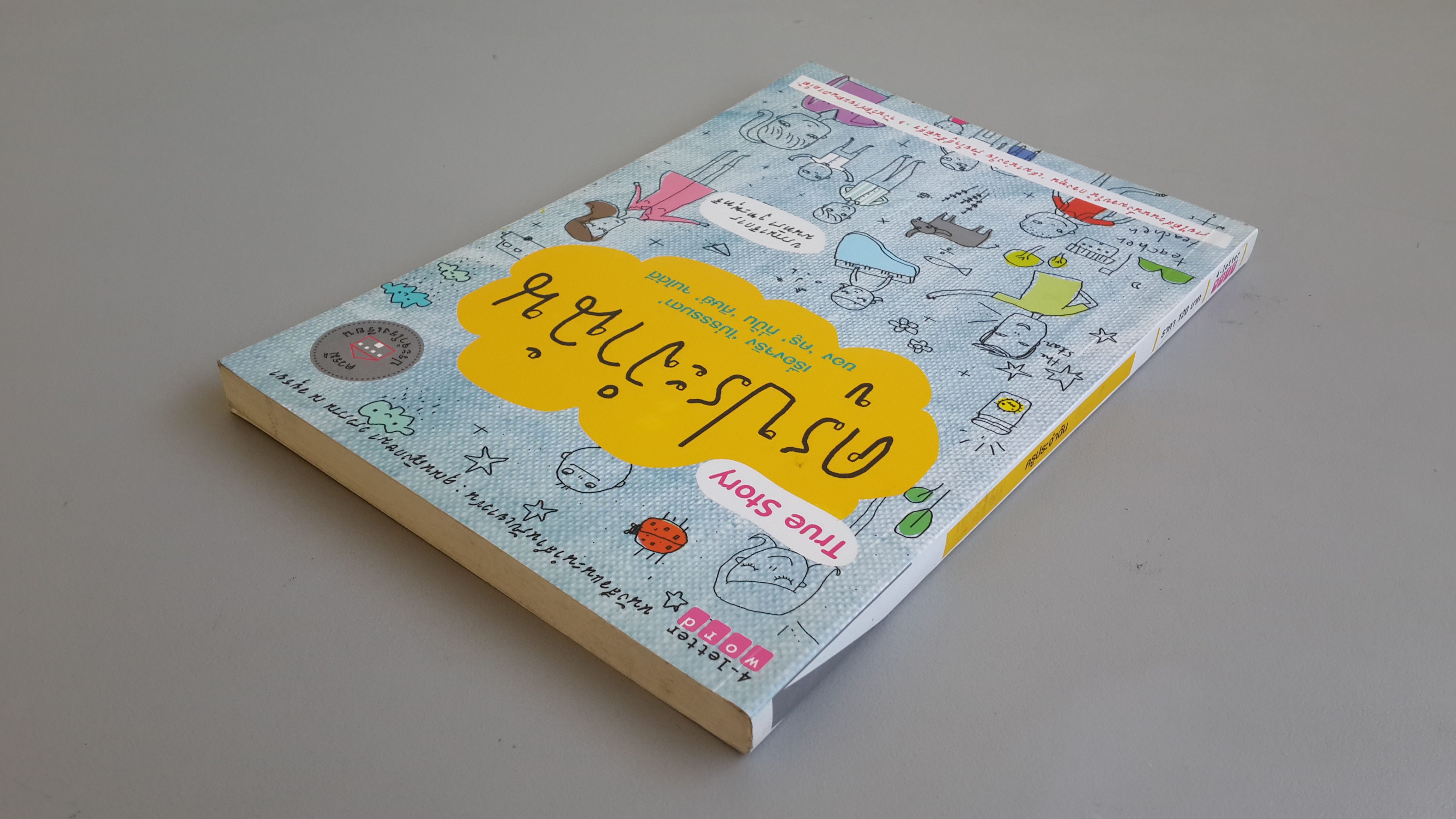 ครูประจำฉัน / มนทิรา จูฑะพุทธิ