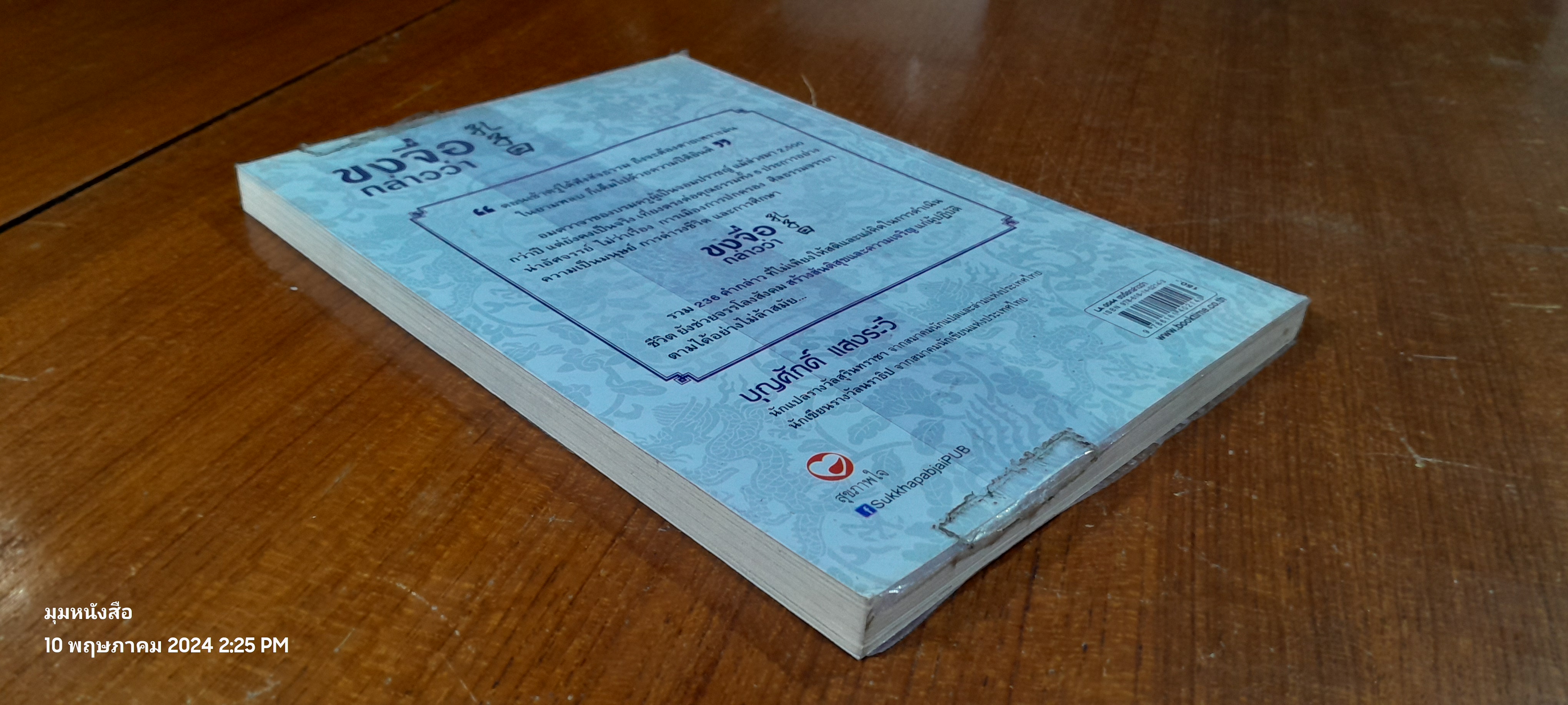 ขงจื่อกล่าวว่า / บุญศักดิ์ แสงระวี แปล