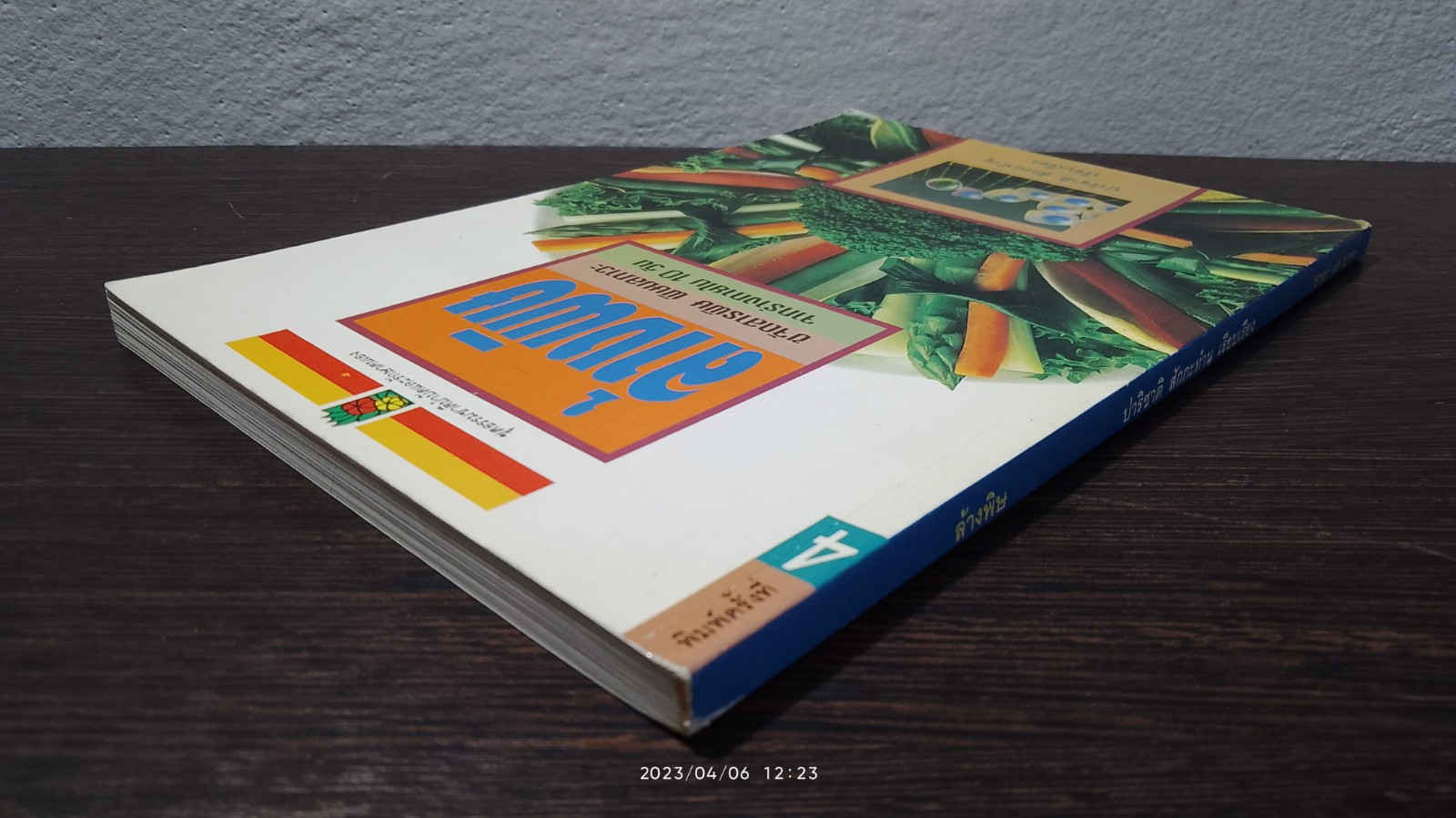 ล้างพิษ / ปาริชาติ สักกะทำนุ