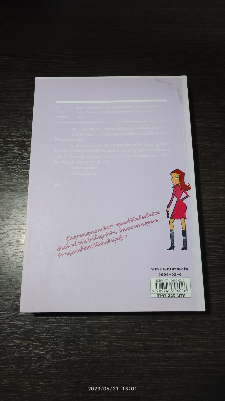 คนที่ใช่ใกล้ๆตัว / Meggin Cabot (มีรอยโดนน้ำ)