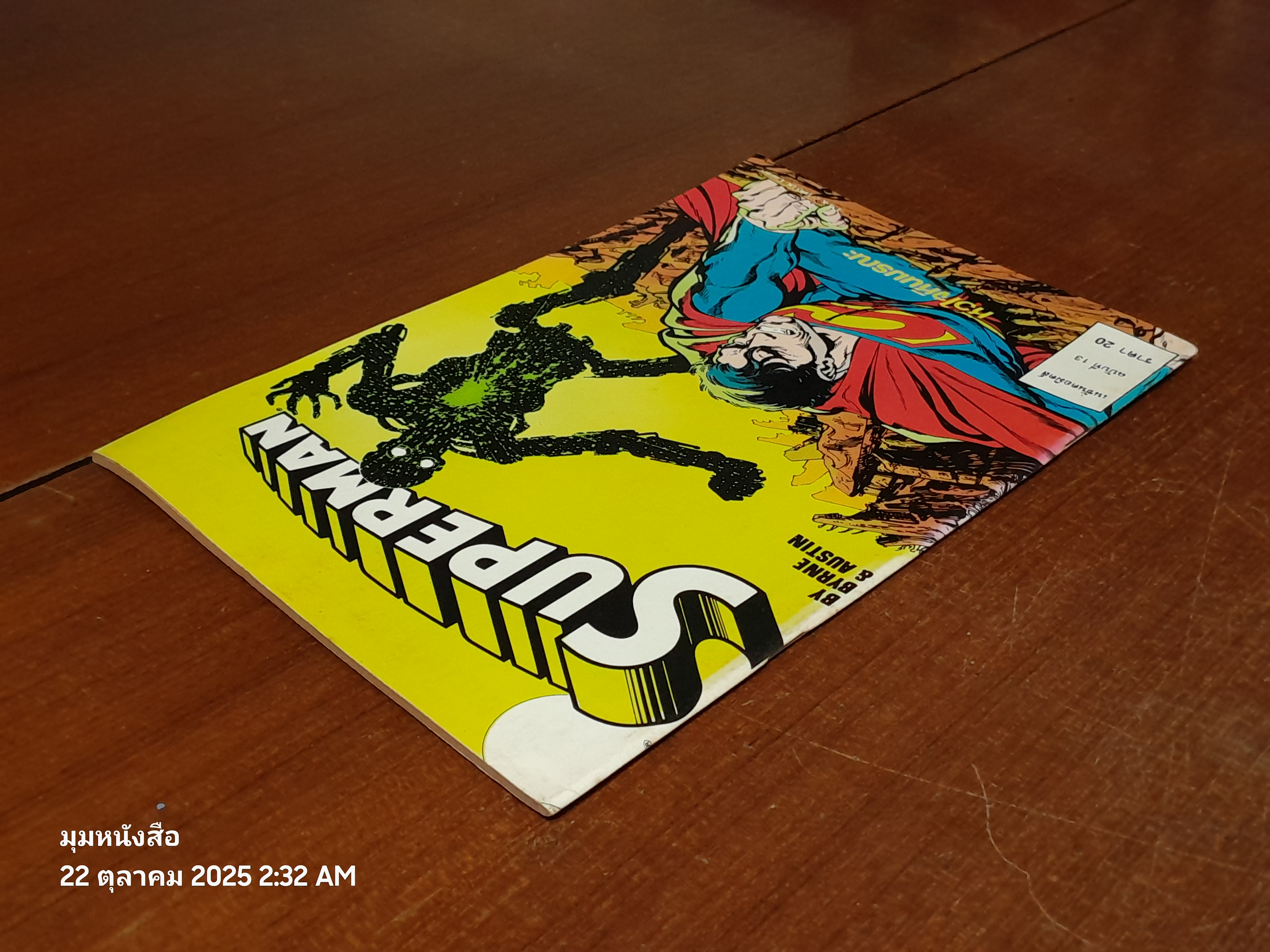 ซูเปอร์แมน : ฉบับที่ 13 ตอน หัวใจหินมรณะ