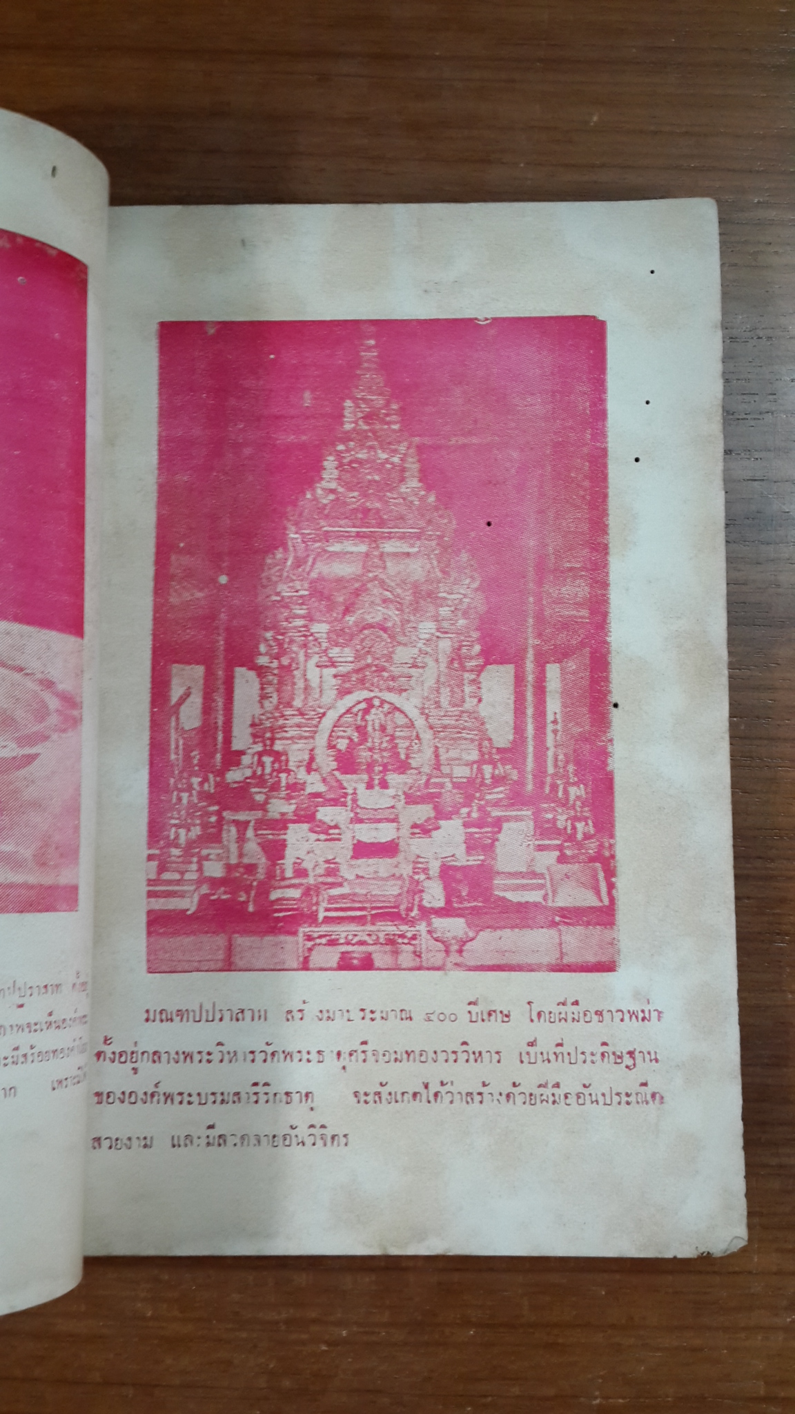 ตำนานพระบรมธาตุจอมทอง วัดพระธาตุศรีจอมทอง อำเภอจอมทอง จังหวัดเชียงใหม่ (มีตราห้องสมุด)