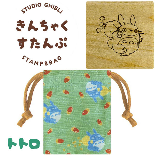 Studio Ghibli Stamp & Bag ตัวปั๊มไม้ & กระเป๋ารูดเชือกเล็กผ้าญี่ปุ่น ลาย My Neighbor Totoro กับลูกโอ๊ค สีฟ้า ขนาดกระเป๋า 8 x 10 x 2.5 ซม. / ตัวปั๊ม 2.8 x 2.8 x 2.3 ซม.