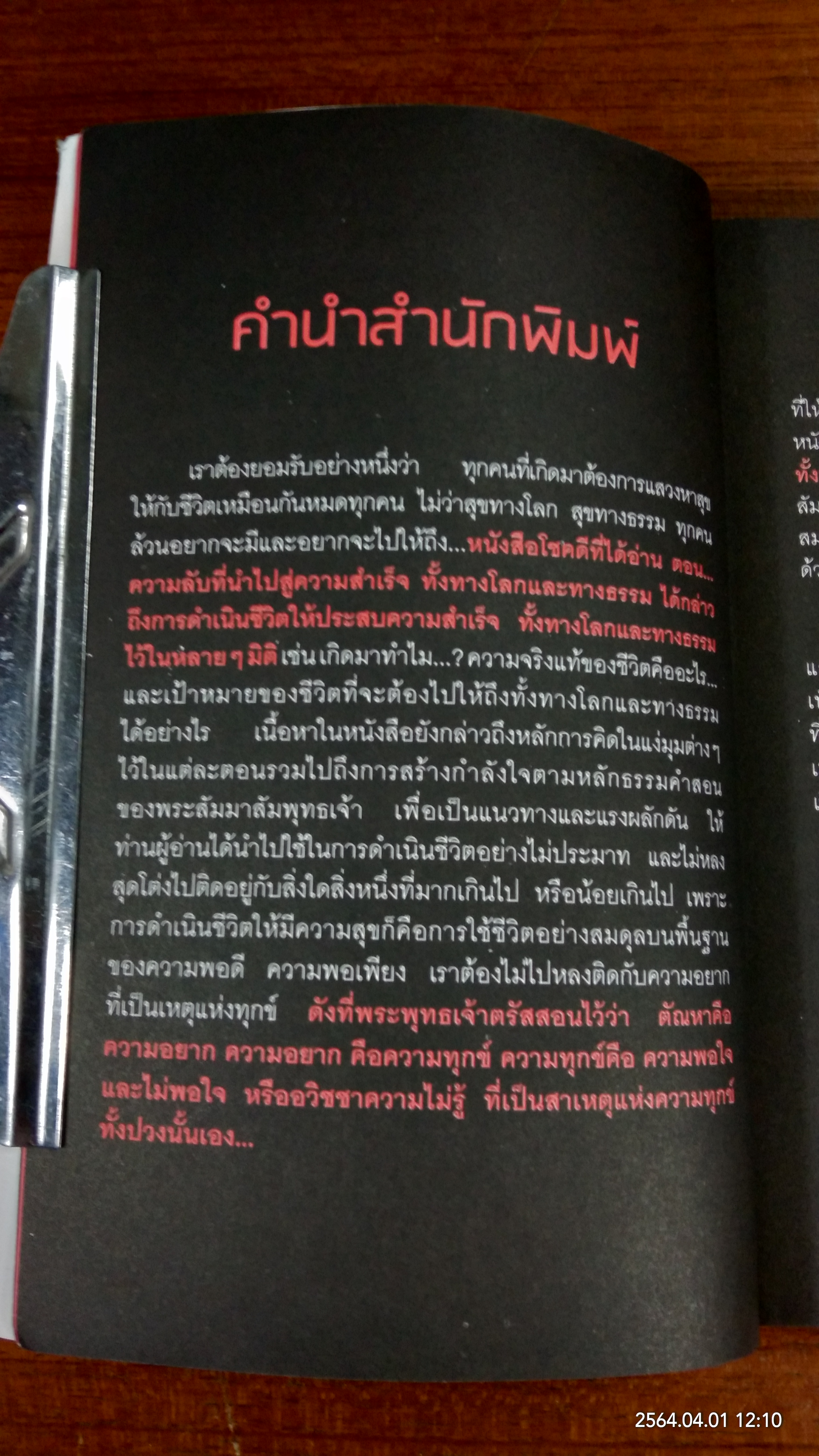 โชคดี! ที่ได้อ่าน ตอน ความลับที่นำไปสู่ความสำเร็จ ทั้งทางโลกและทางธรรม / อภิราษฏร์ ชุ่มมงคล