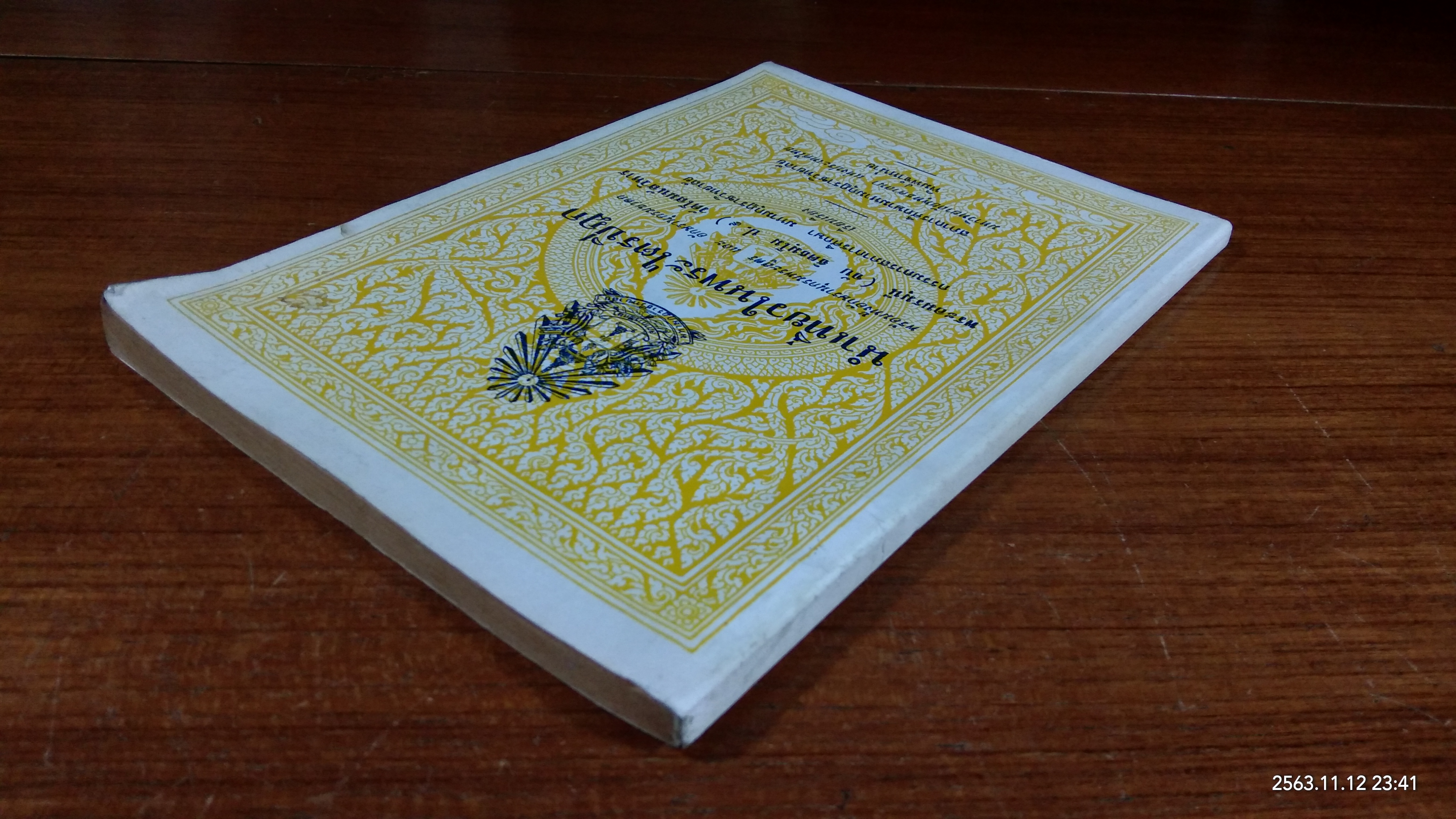 นำเที่ยวในพระไตรปิฏก / พระอมรมุณี (จับ ฐิตธมฺโม ป. ๙)