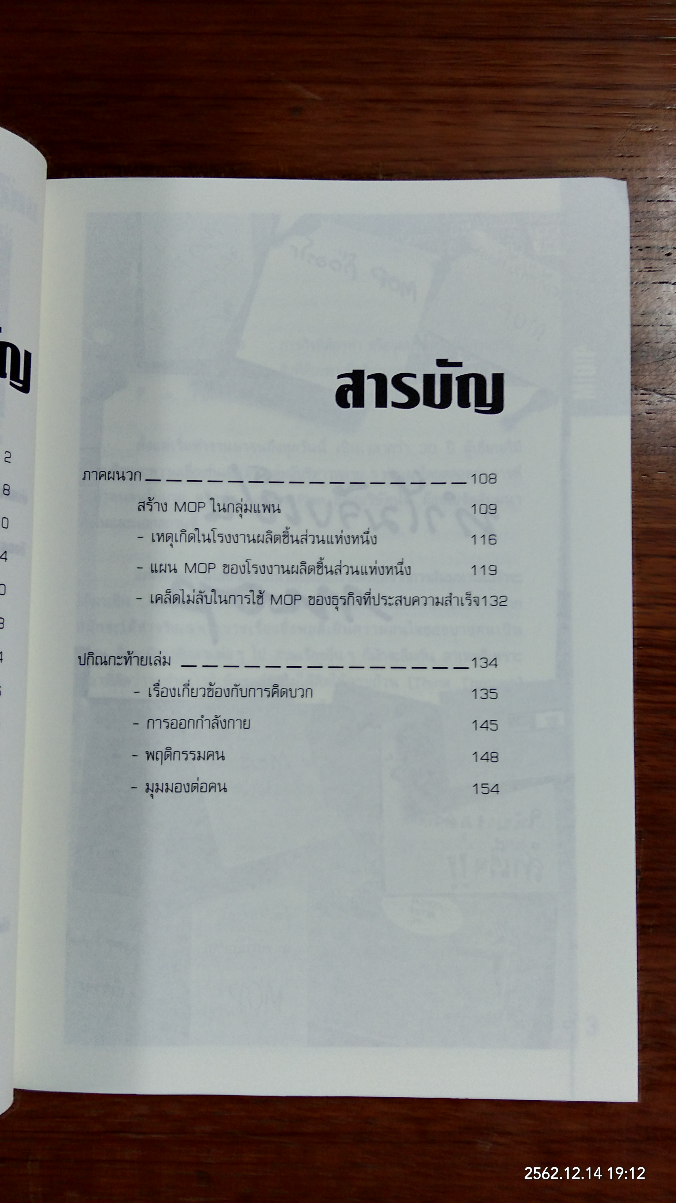 กระบวนการสู่ความสำเร็จ MOP / บุญเกียรติ โชควัฒนา