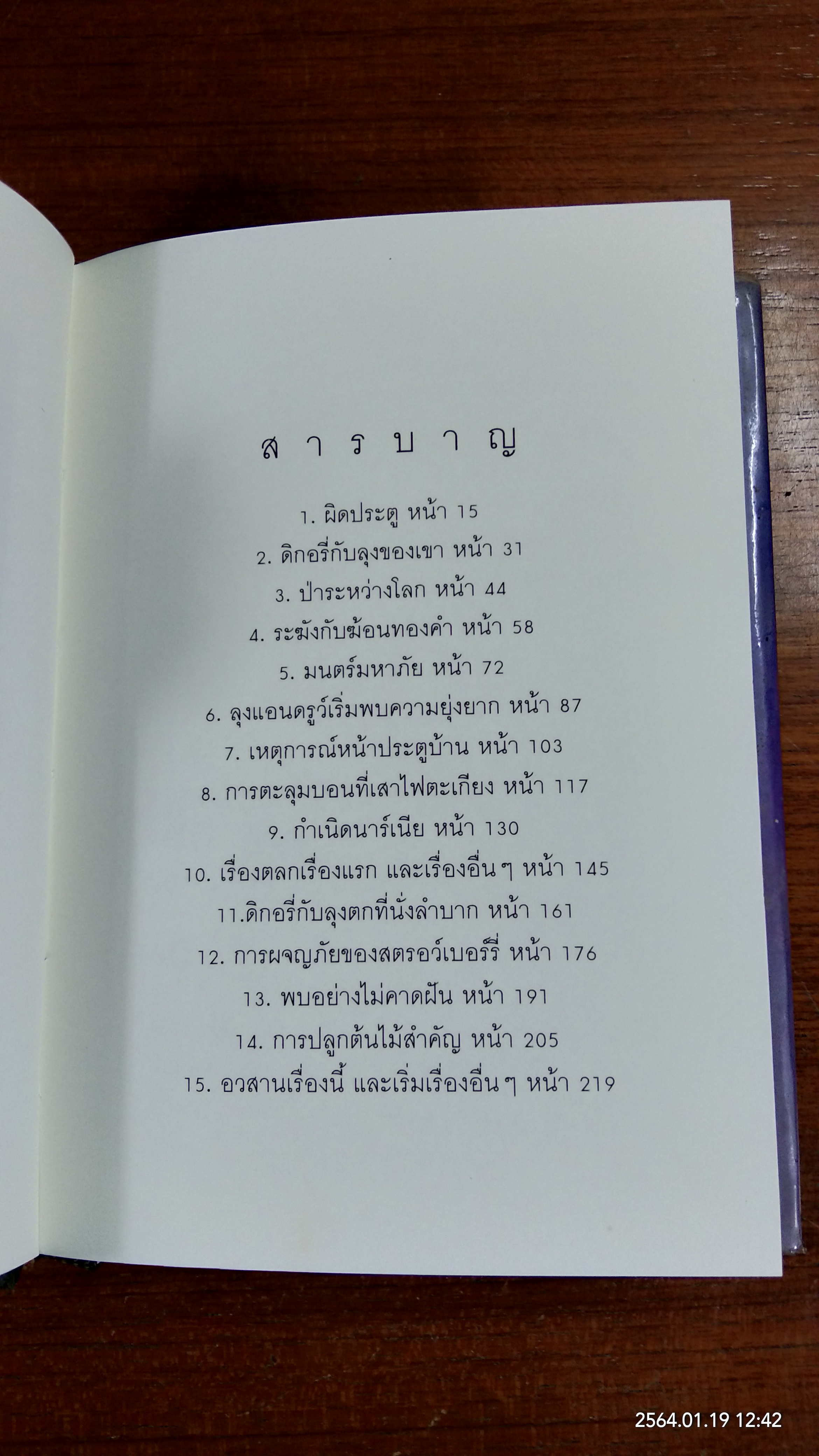 กำเนิดนาร์เนีย / ซี.เอส. ลูอิส