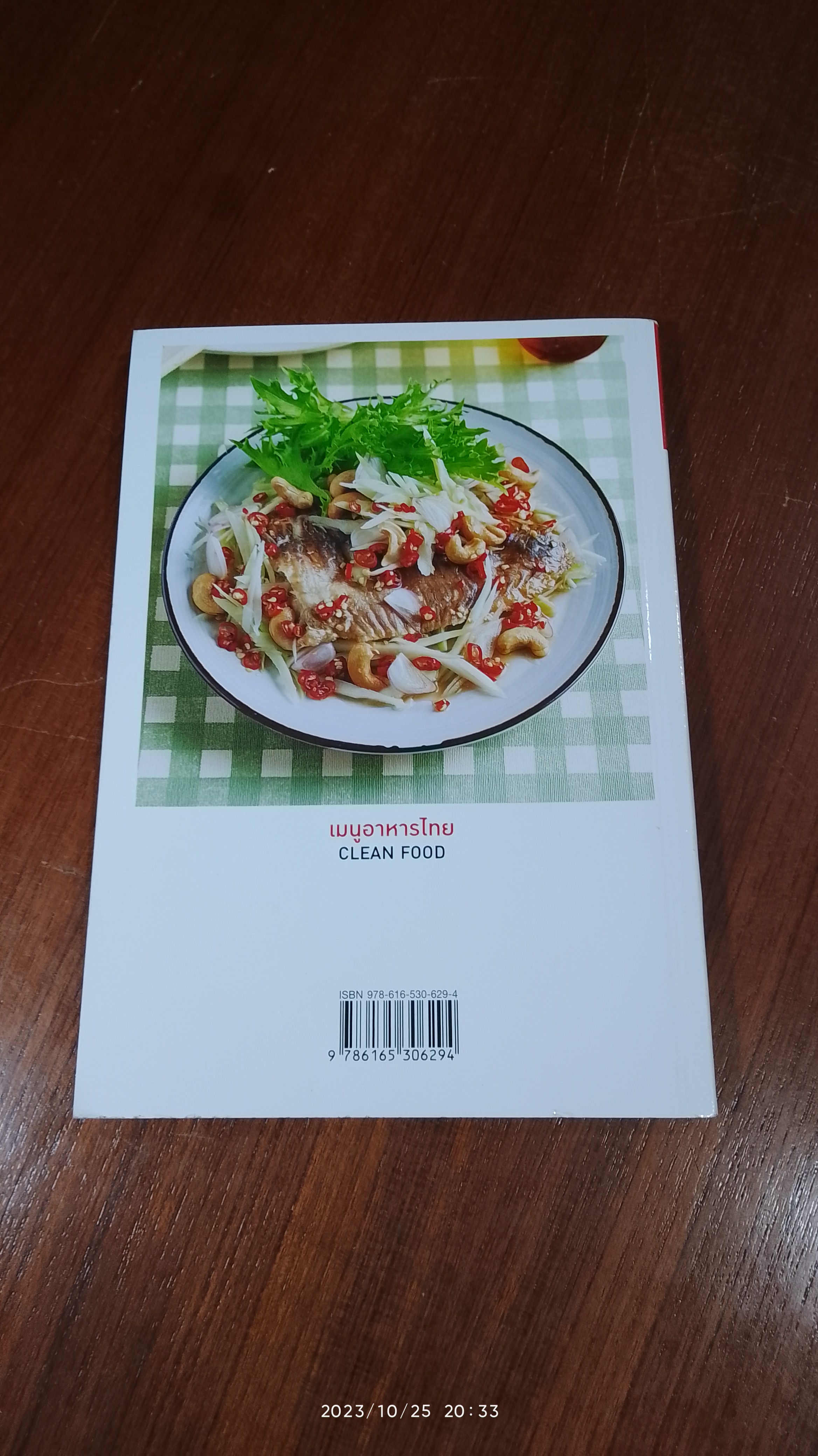 เมนูอาหารไทย CLEAN FOOD / แม่บ้าน