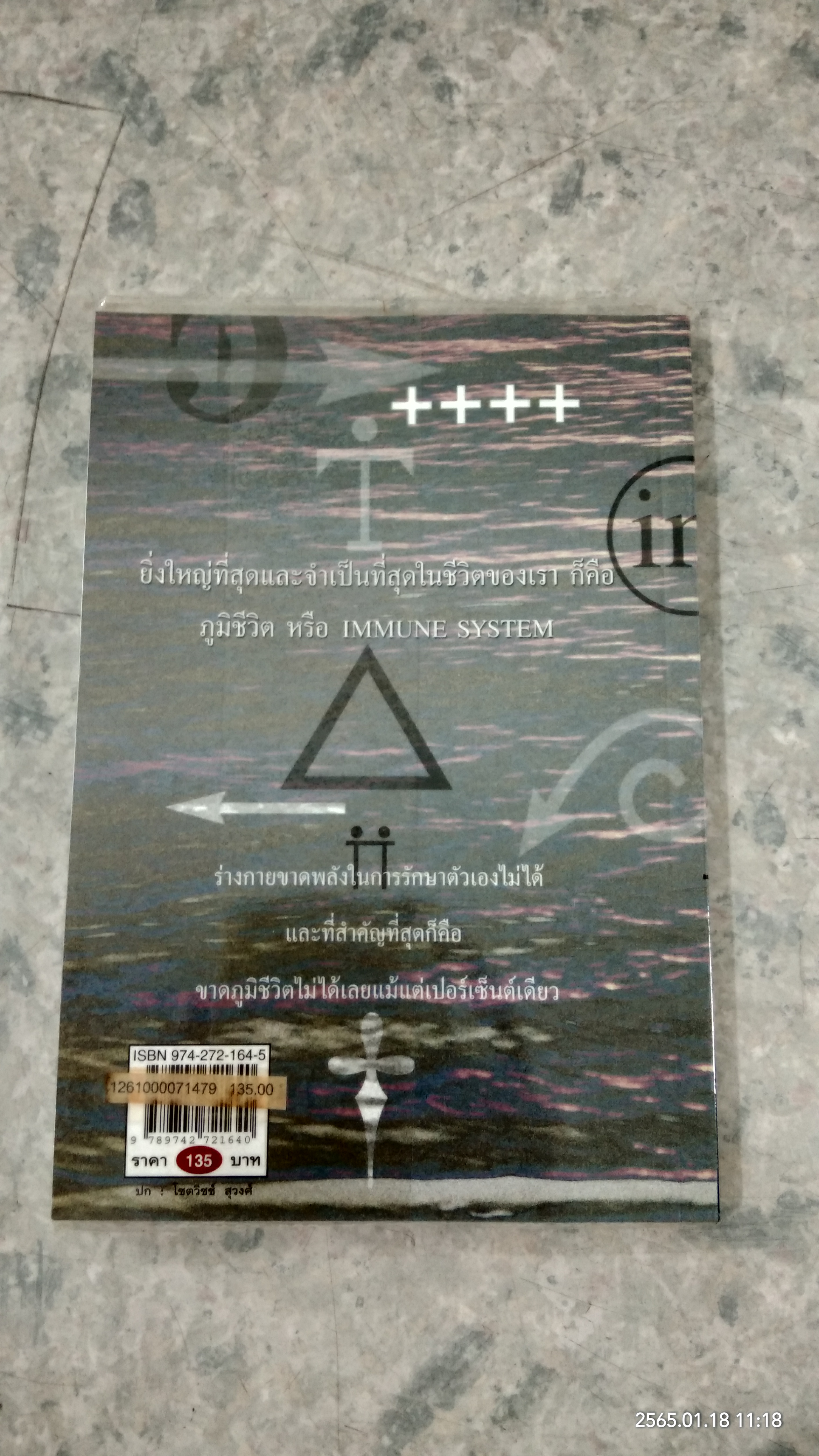 เรื่องของภูมิชีวิต / สาทิส อินทรกำแหง