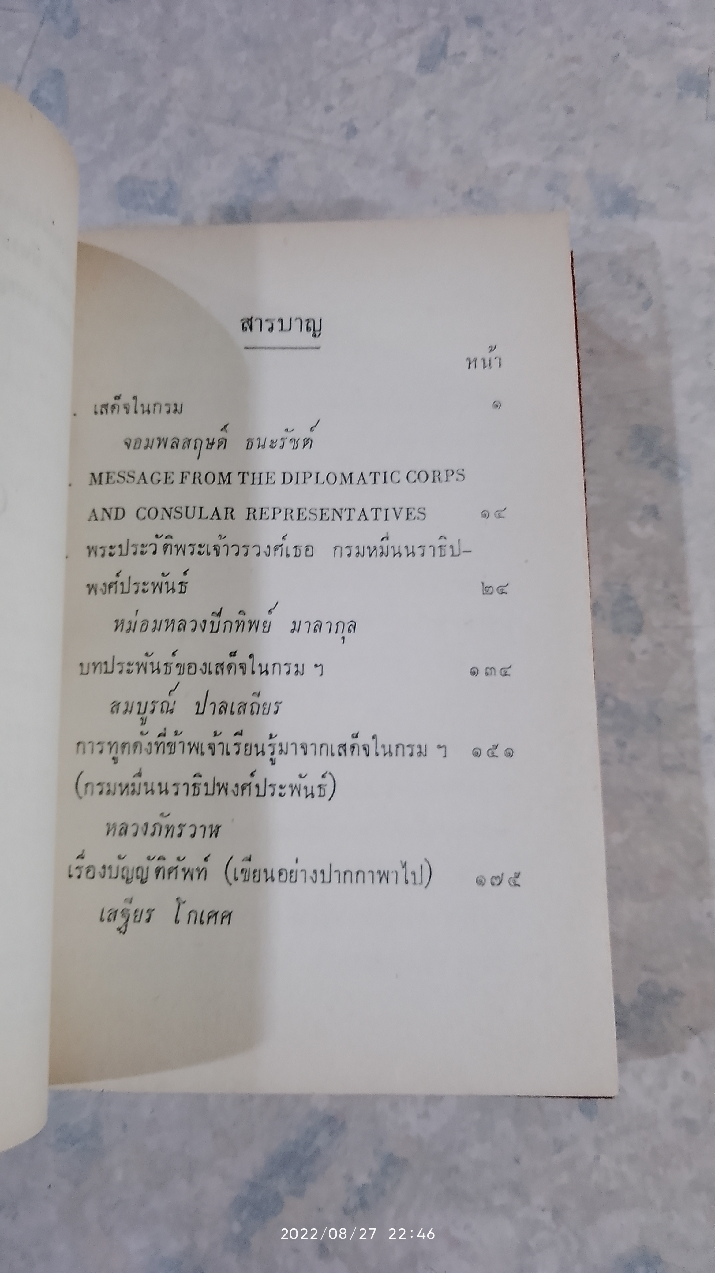 ชุมนุมนิพนธ์เพื่อถวายพระเกียรติ แด่พลตรี พระเจ้าวรวงศ์เธอ กรมหมื่นนราธิปพงศ์ประพันธ์ เล่ม 1-2-3