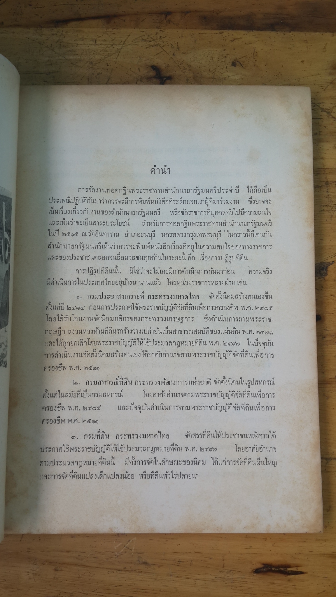 หนังสือที่ระลึกในงานทอกพระกฐินพระราชทาน ณ วัดอินทาราม ๒๕๑๕