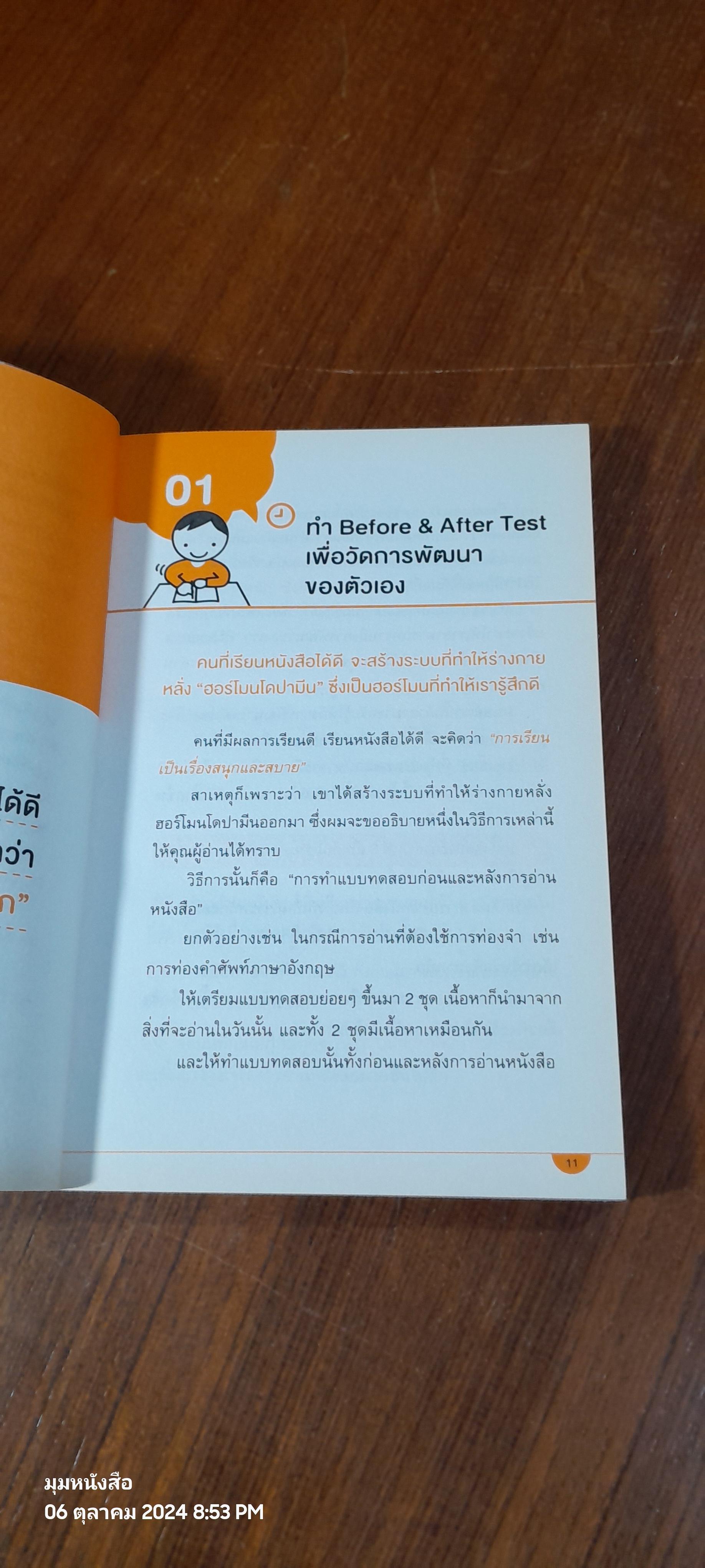 เคล็ดลับ เลิกทรมานกับการอ่านหนังสือ / อิวะนะมิ คุนิอะคิ