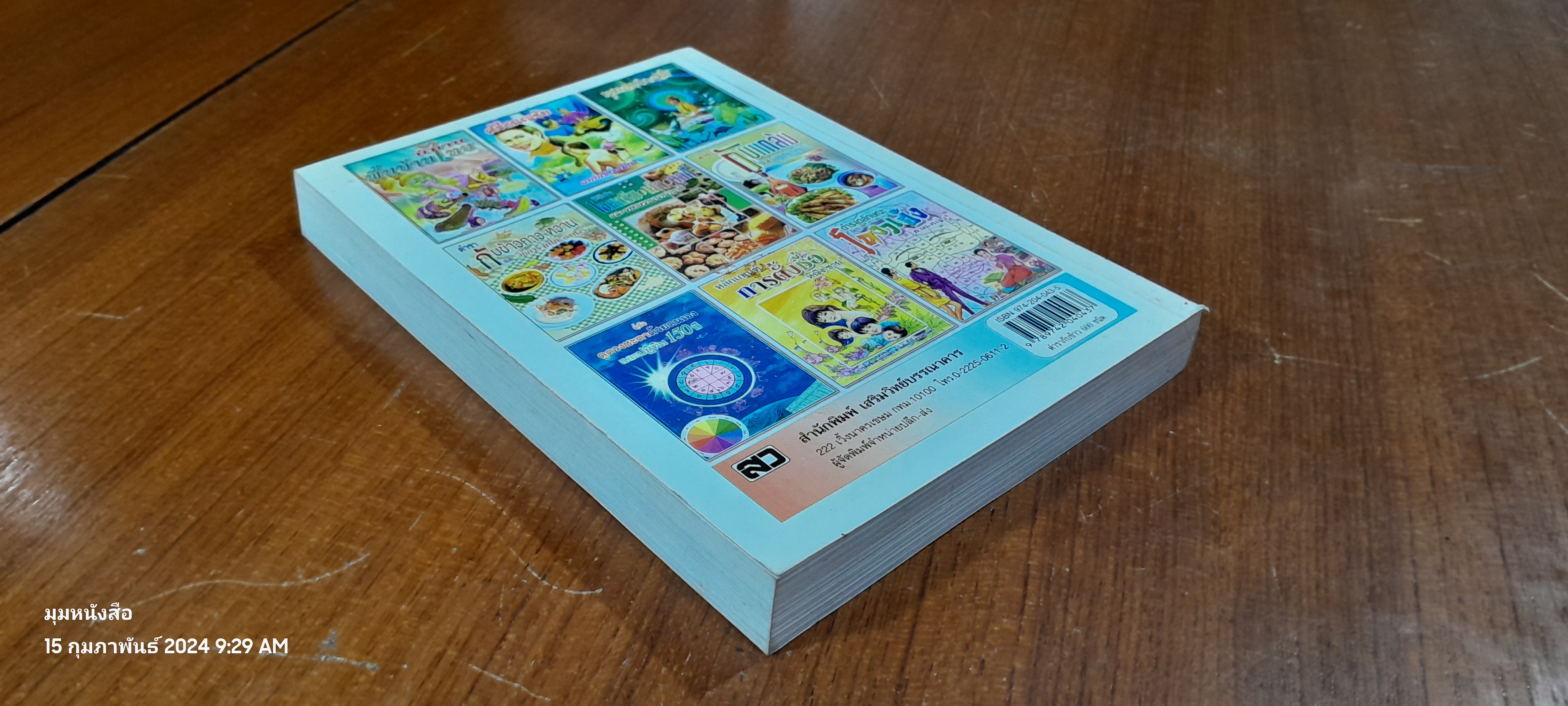 ตำรากับข้าว 600 ชนิด ไทย-จีน-ฝรั่ง-มุสลิม / หลานแม่ครัวหัวป่าก์