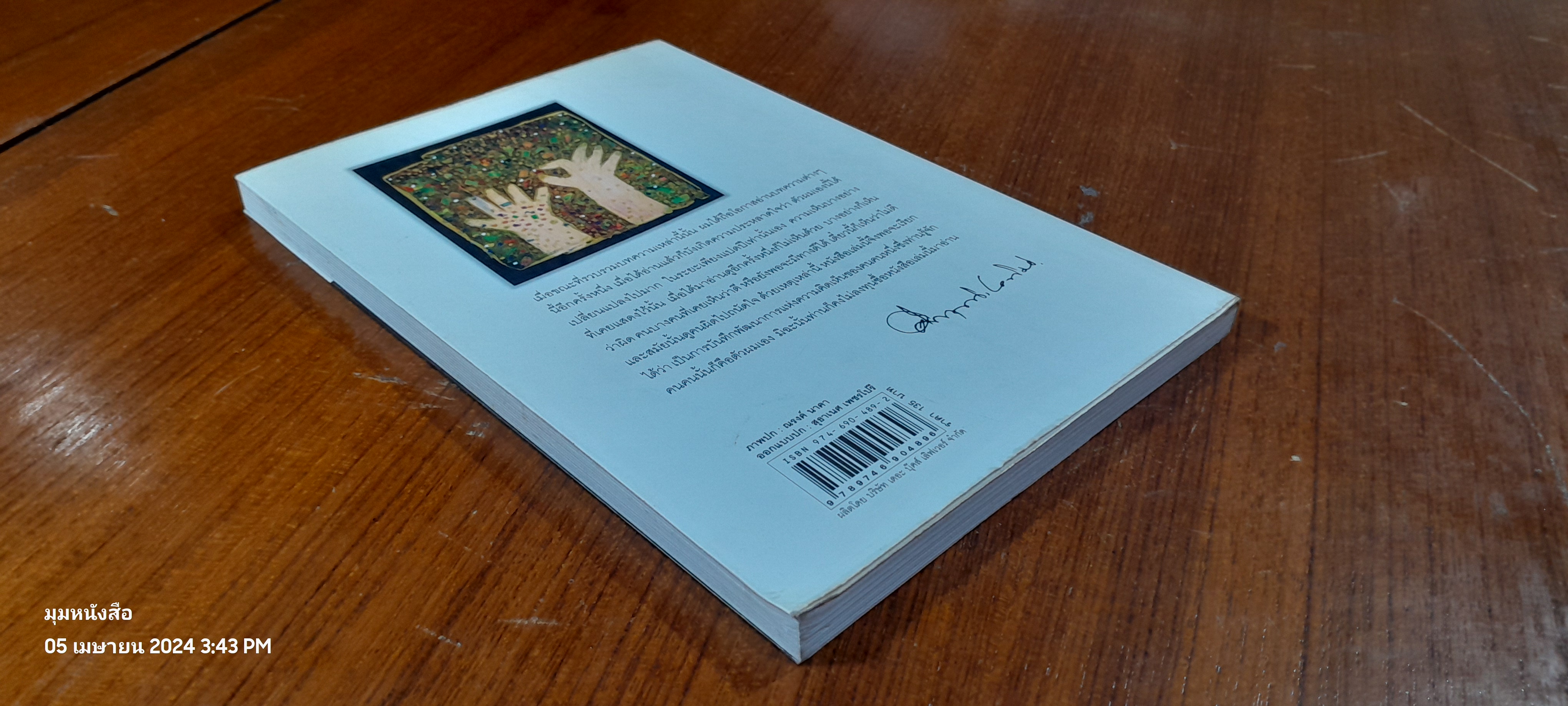 เก็บเล็กผสมน้อย / ม.ร.ว. คึกฤทธิ์ ปราโมช