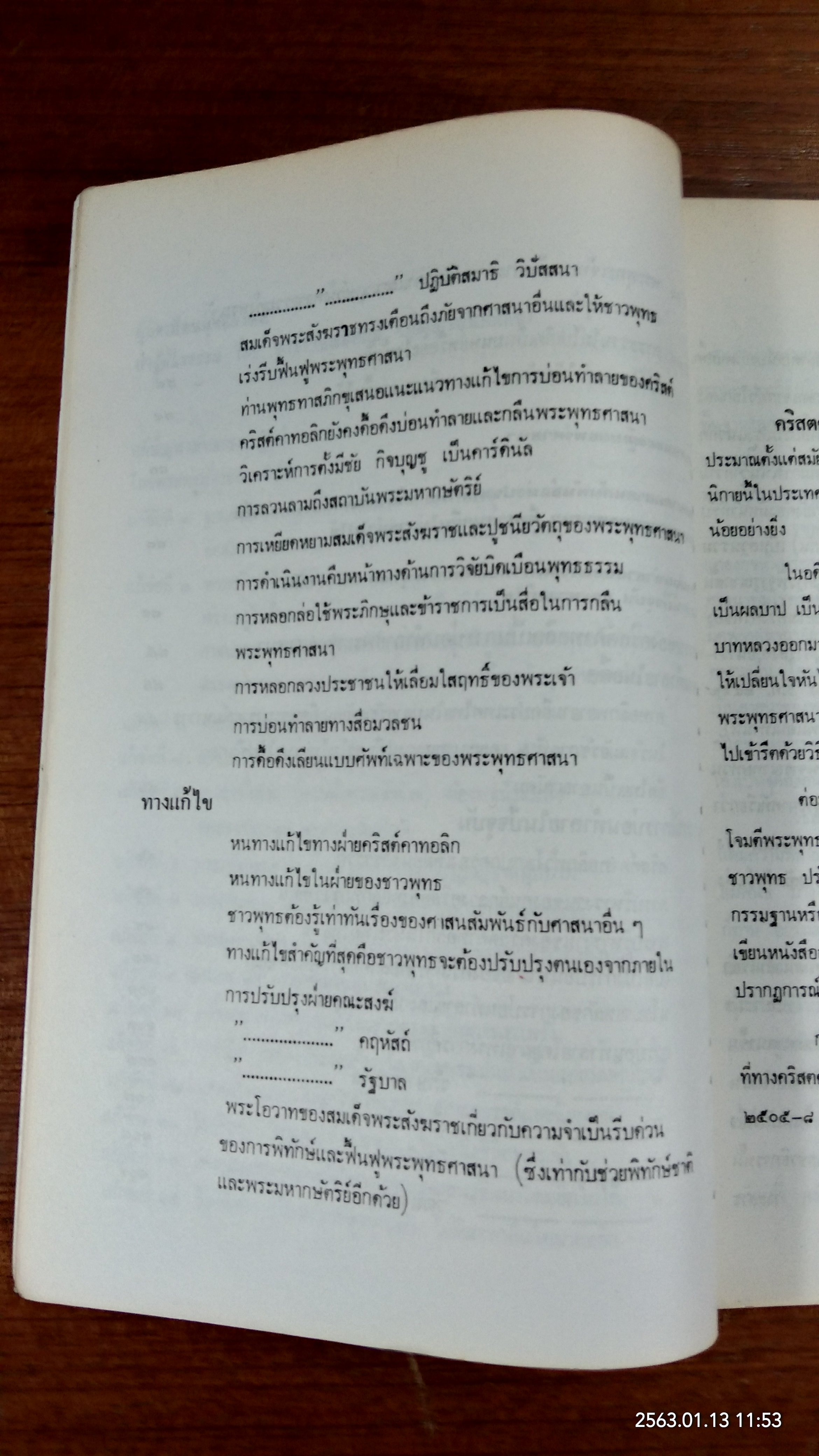 เอกสารประกอบการศึกษาแนวนโยบายใหม่แบบศาสนสัมพันธ์ ของ คริสต์คาทอลิกต่อพระพุทธศาสนา